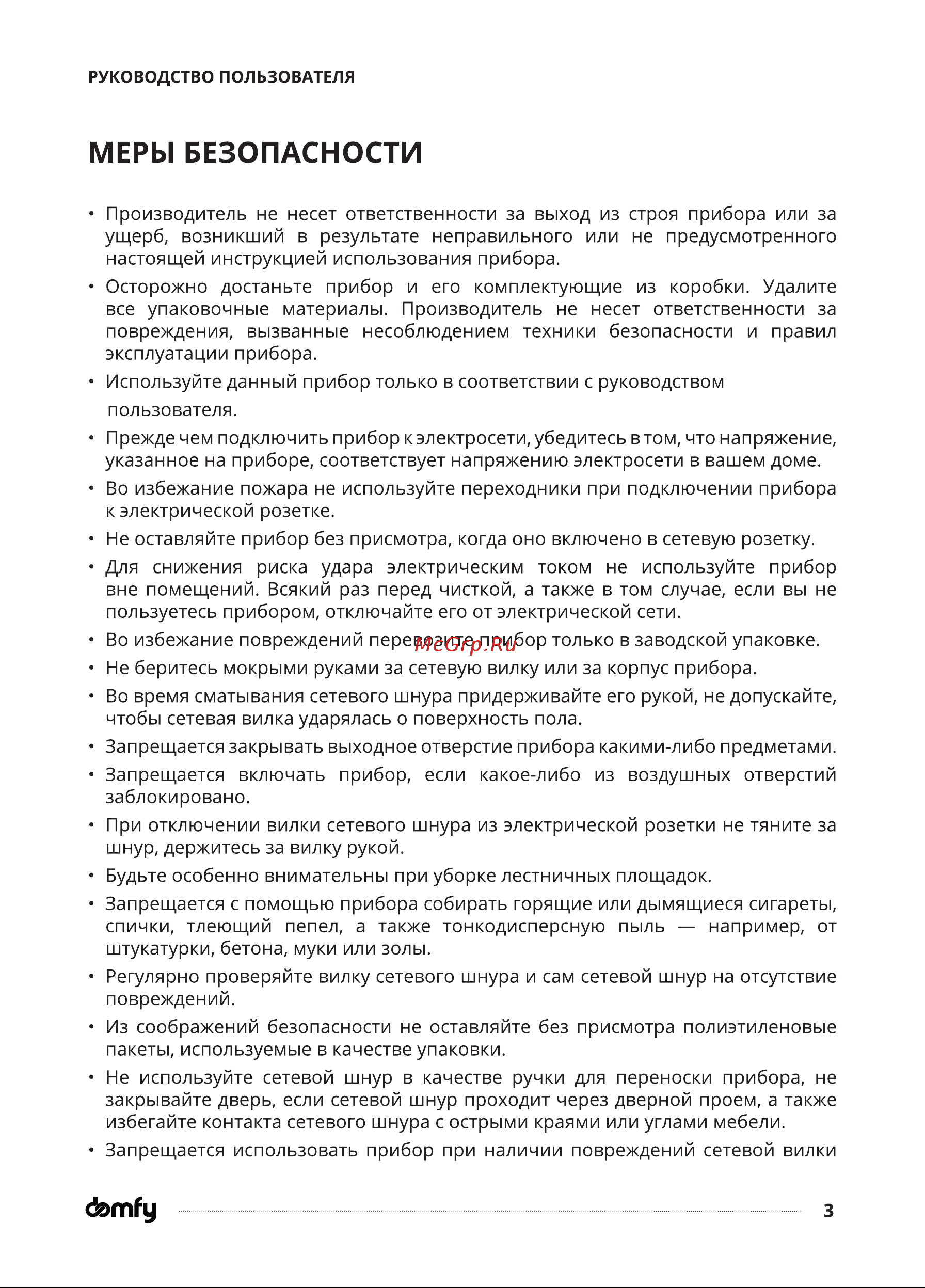Domfy DSW-SM302 Инструкция по эксплуатации онлайн [3/18] 904386