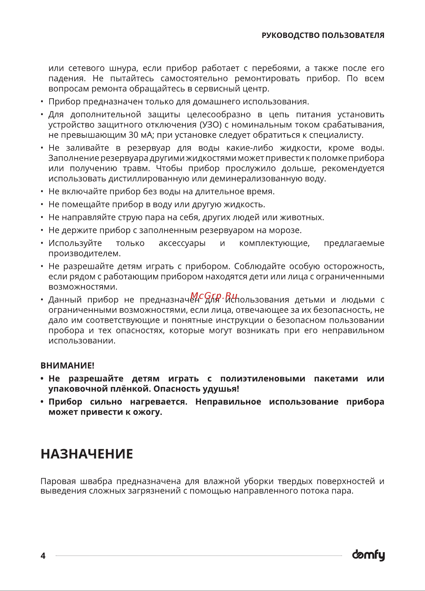 Domfy DSW-SM302 Инструкция по эксплуатации онлайн [4/18] 904386