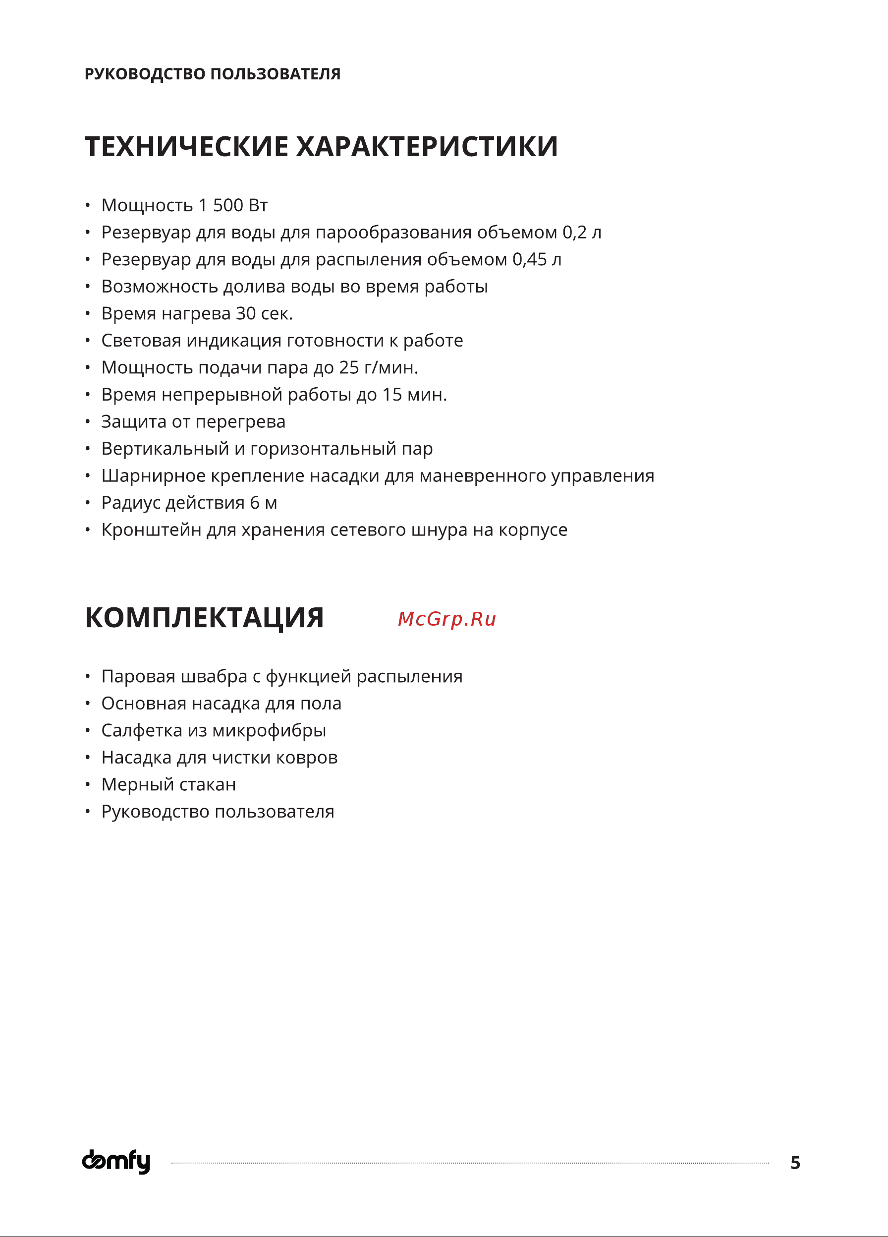 Domfy DSW-SM302 Инструкция по эксплуатации онлайн [5/18] 904386