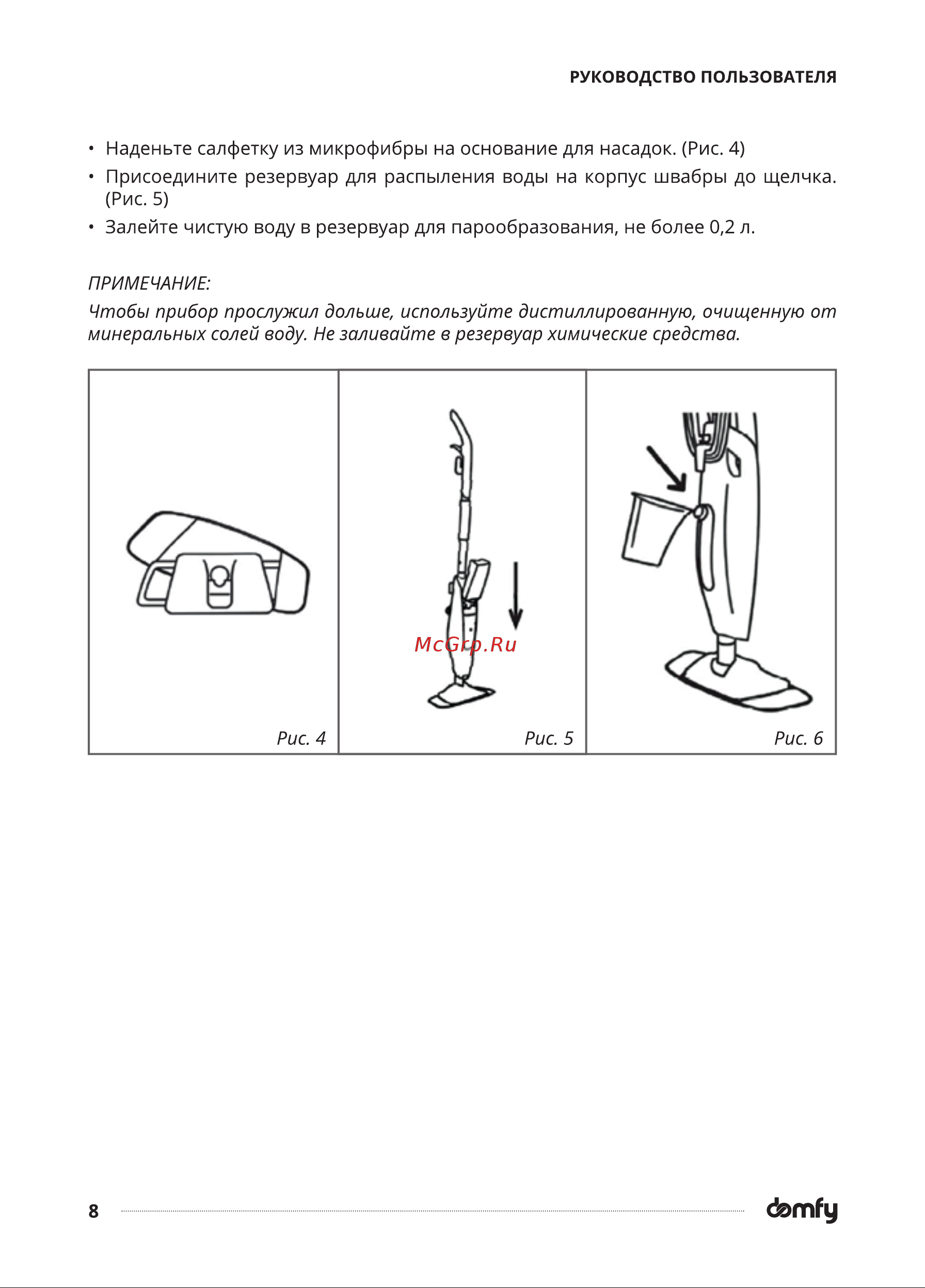 Domfy DSW-SM302 Инструкция по эксплуатации онлайн [8/18] 904386