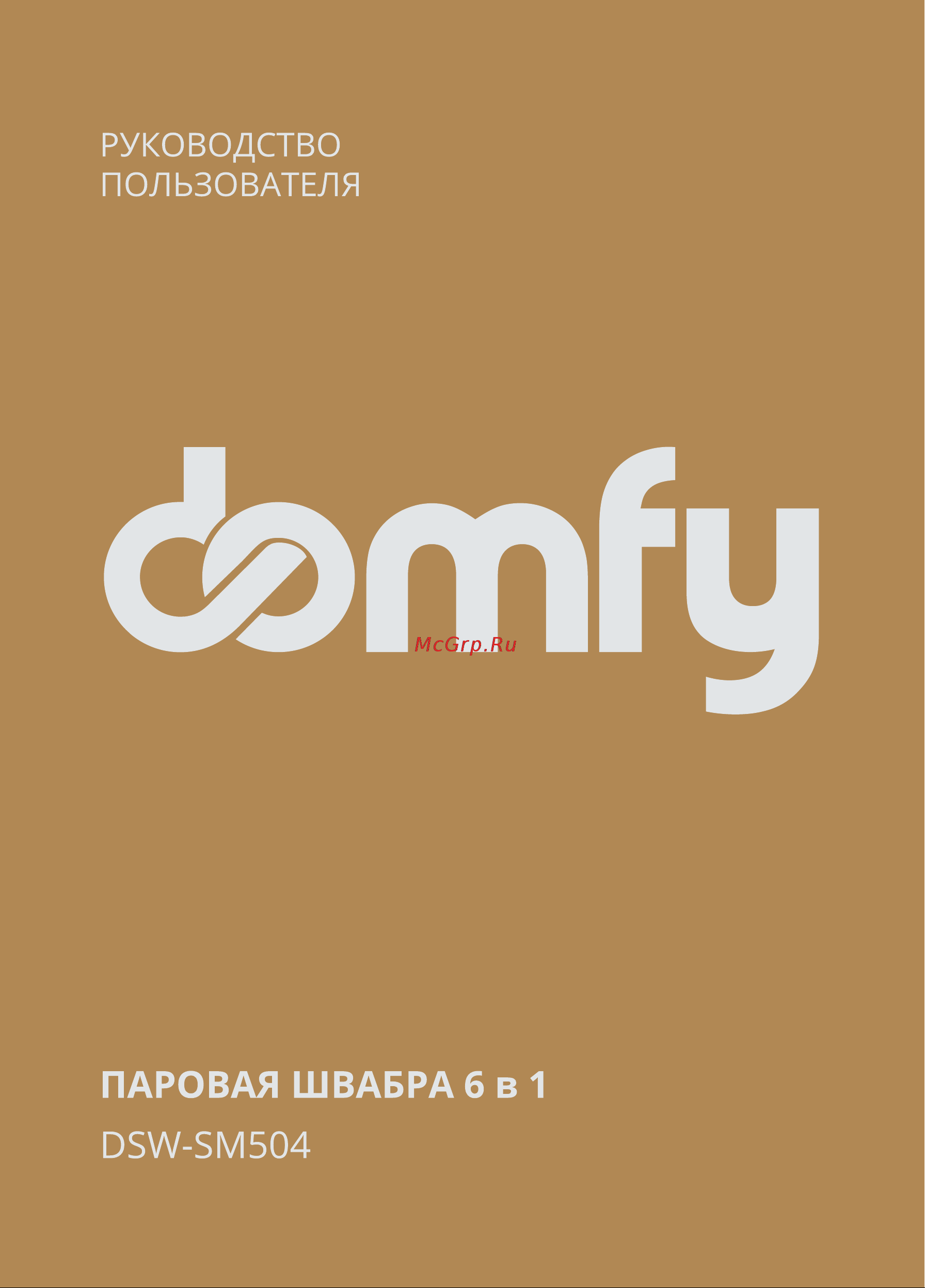 Domfy DSW-SM504 Инструкция по эксплуатации онлайн