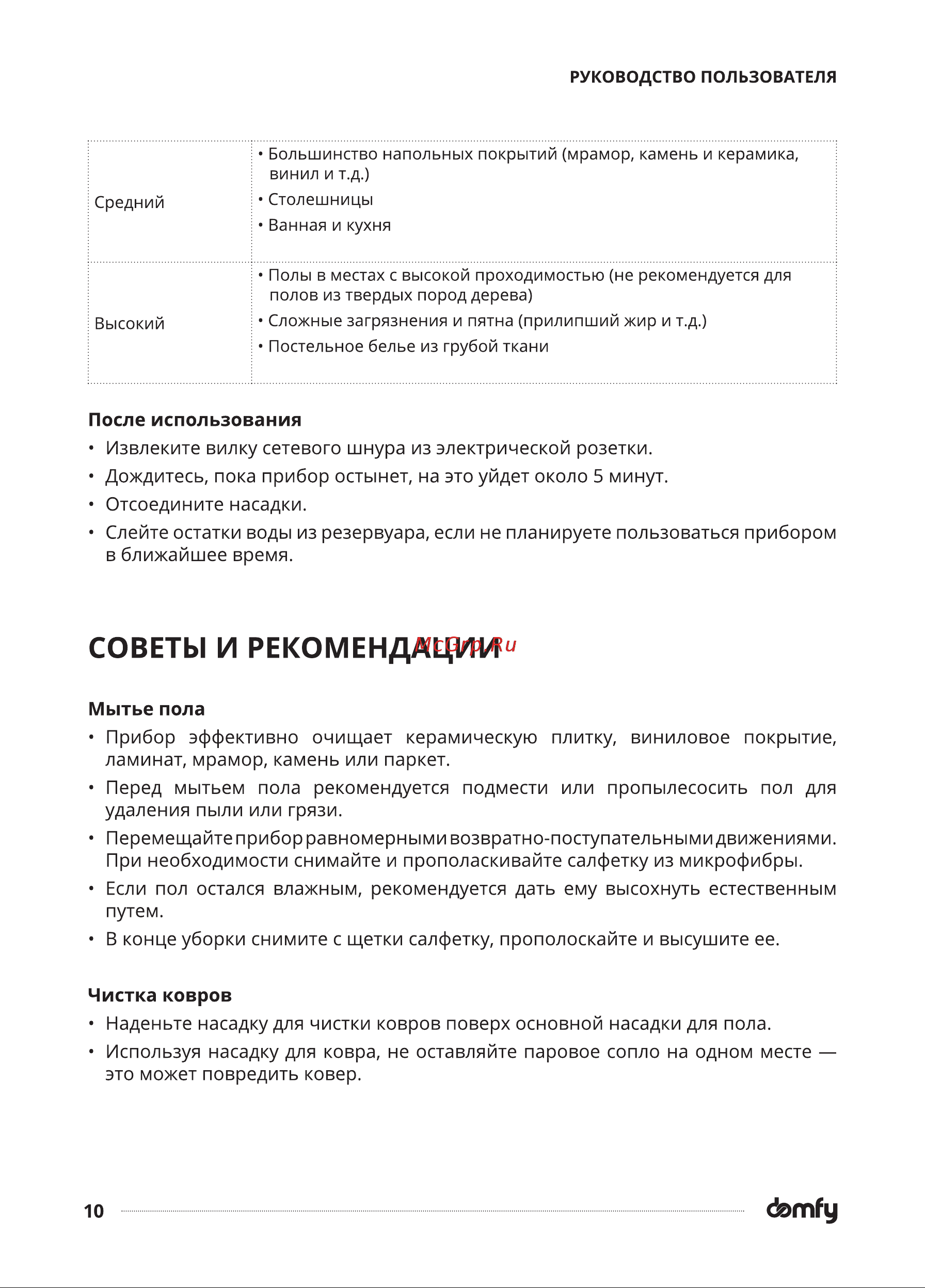 Domfy DSW-SM504 Инструкция по эксплуатации онлайн [10/18] 904387