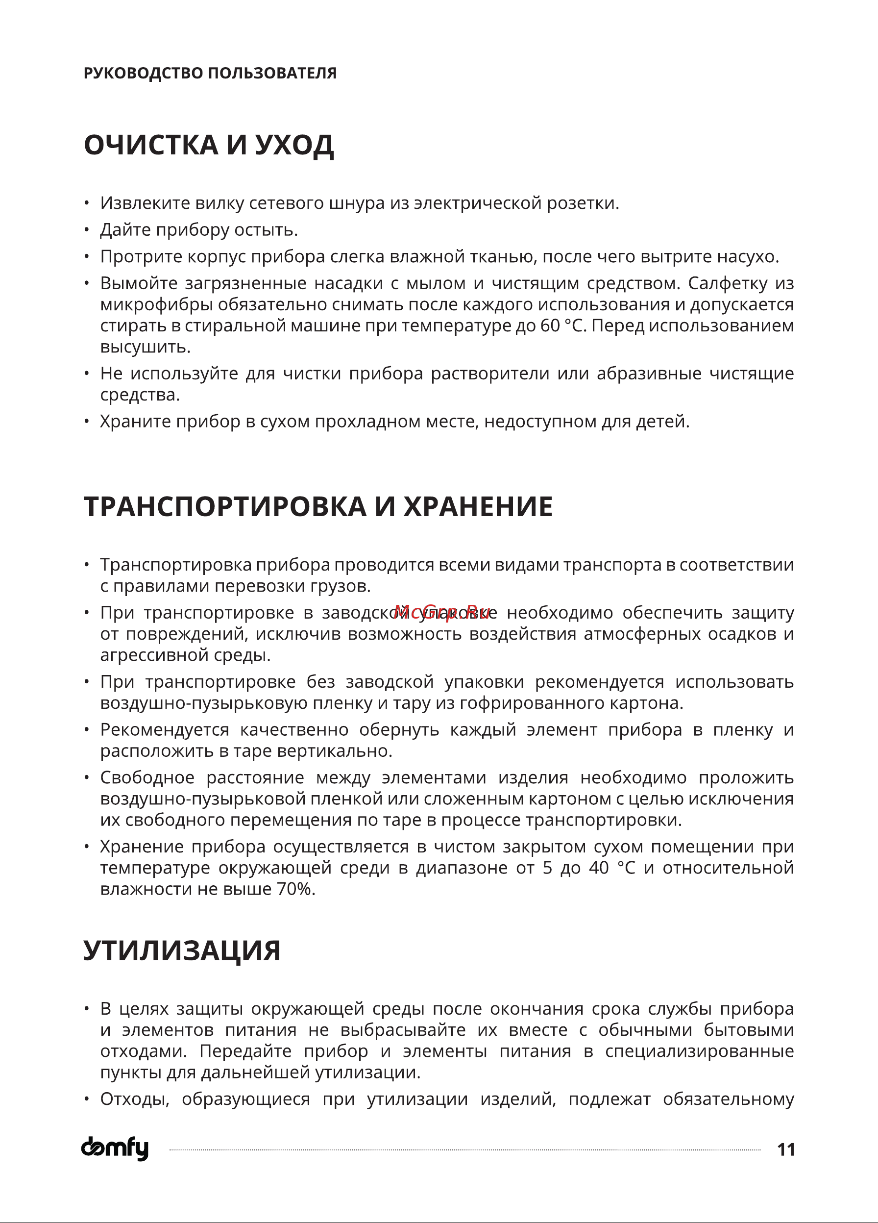 Domfy DSW-SM504 Инструкция по эксплуатации онлайн [11/18] 904387