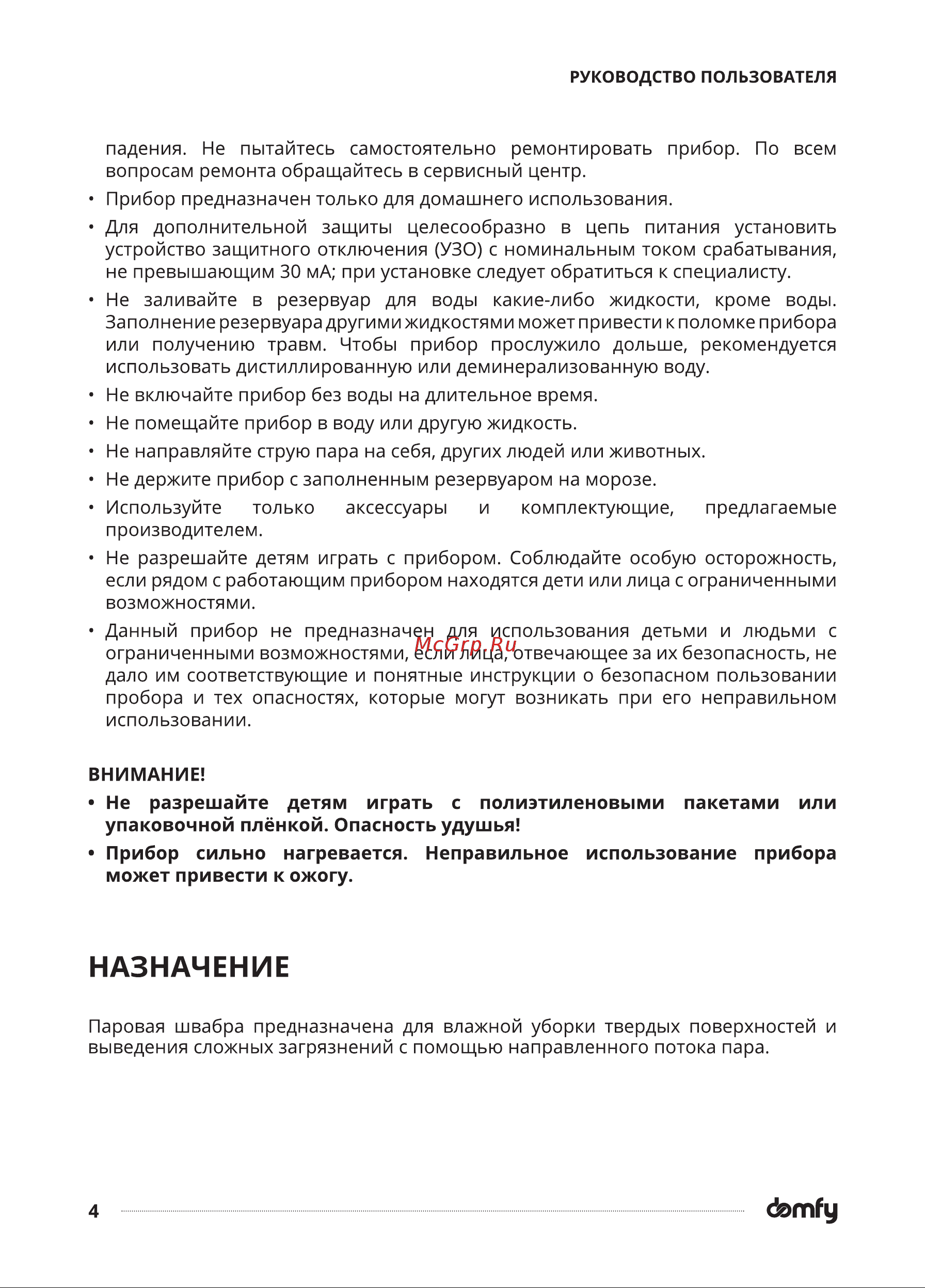 Domfy DSW-SM504 Инструкция по эксплуатации онлайн [4/18] 904387