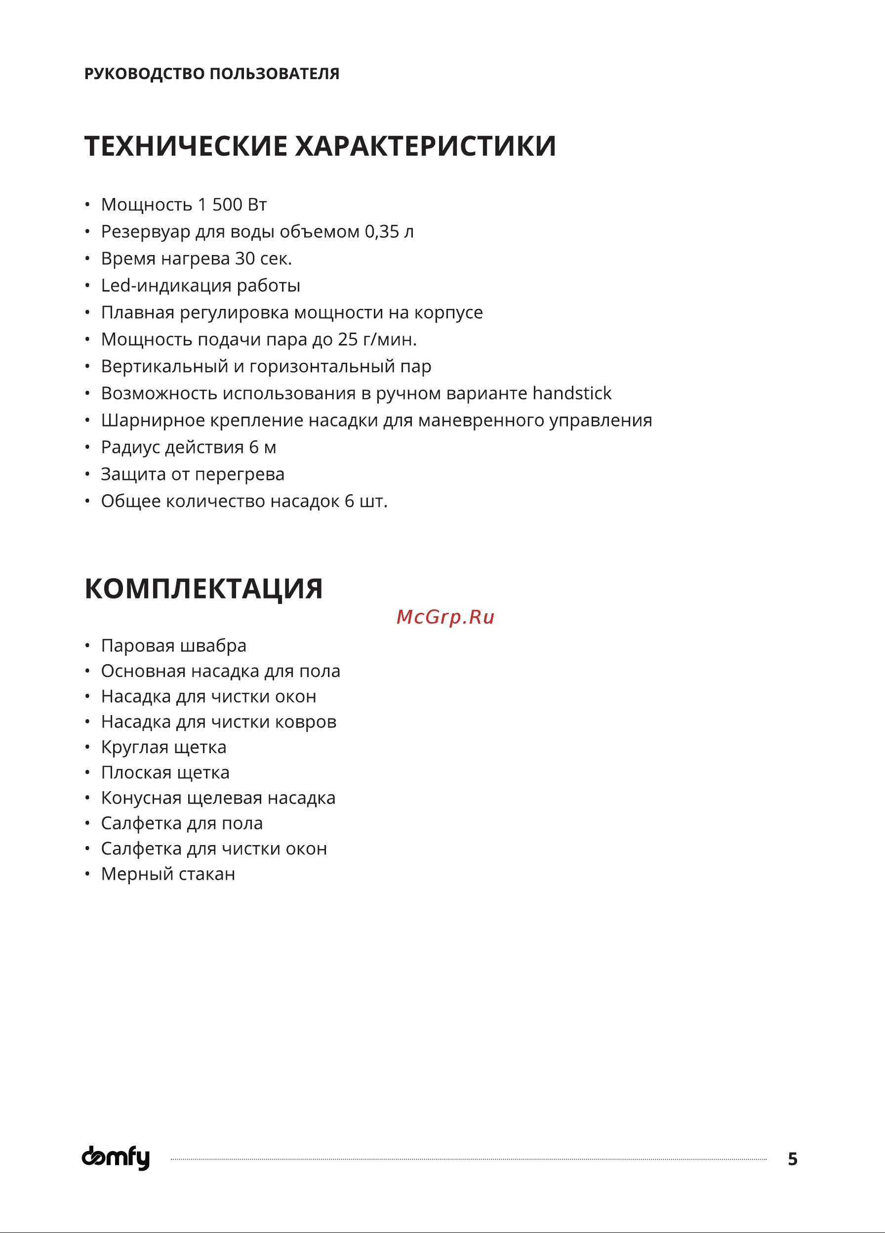 Domfy DSW-SM504 Инструкция по эксплуатации онлайн [5/18] 904387