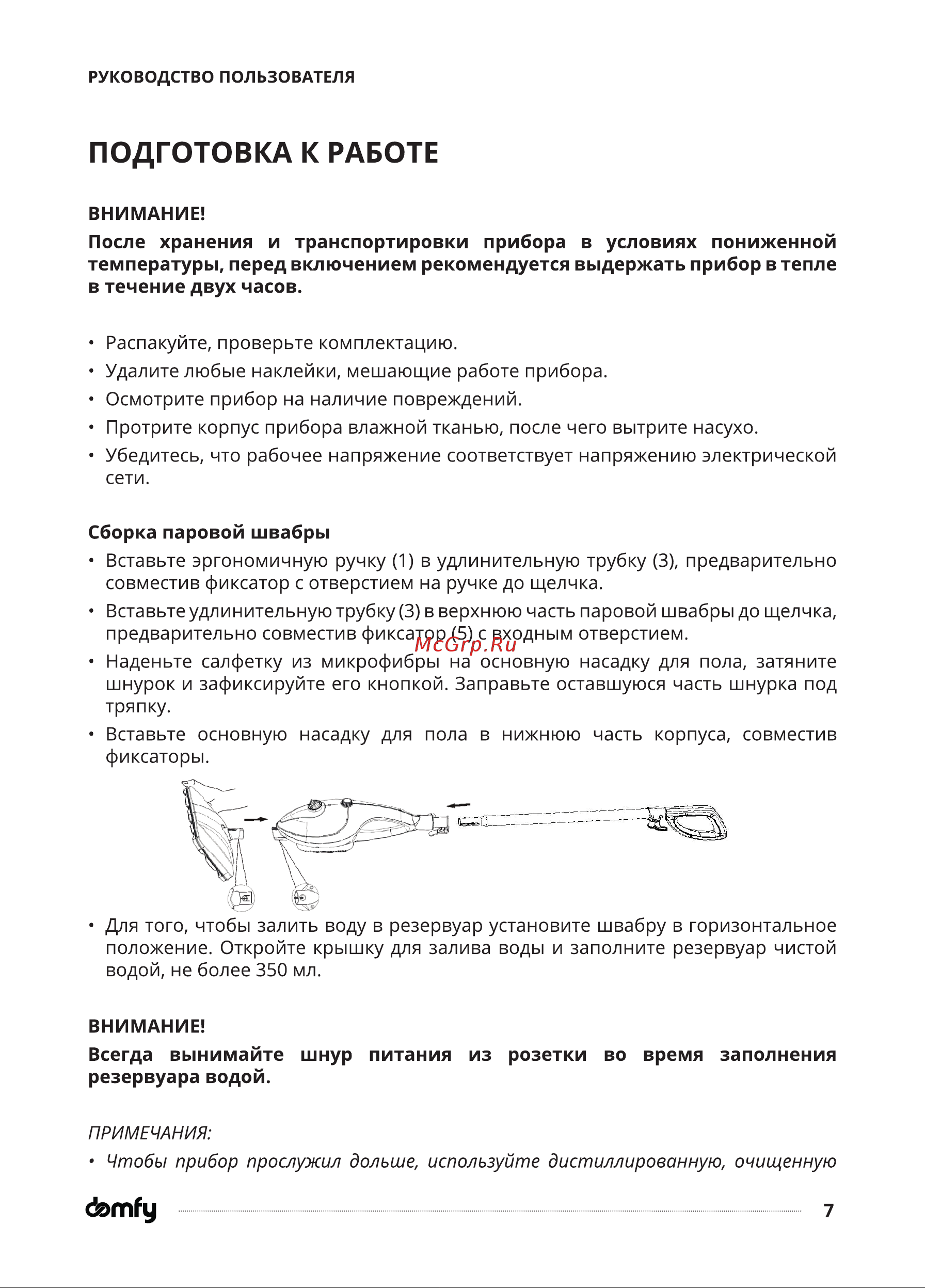 Domfy DSW-SM504 Инструкция по эксплуатации онлайн [7/18] 904387