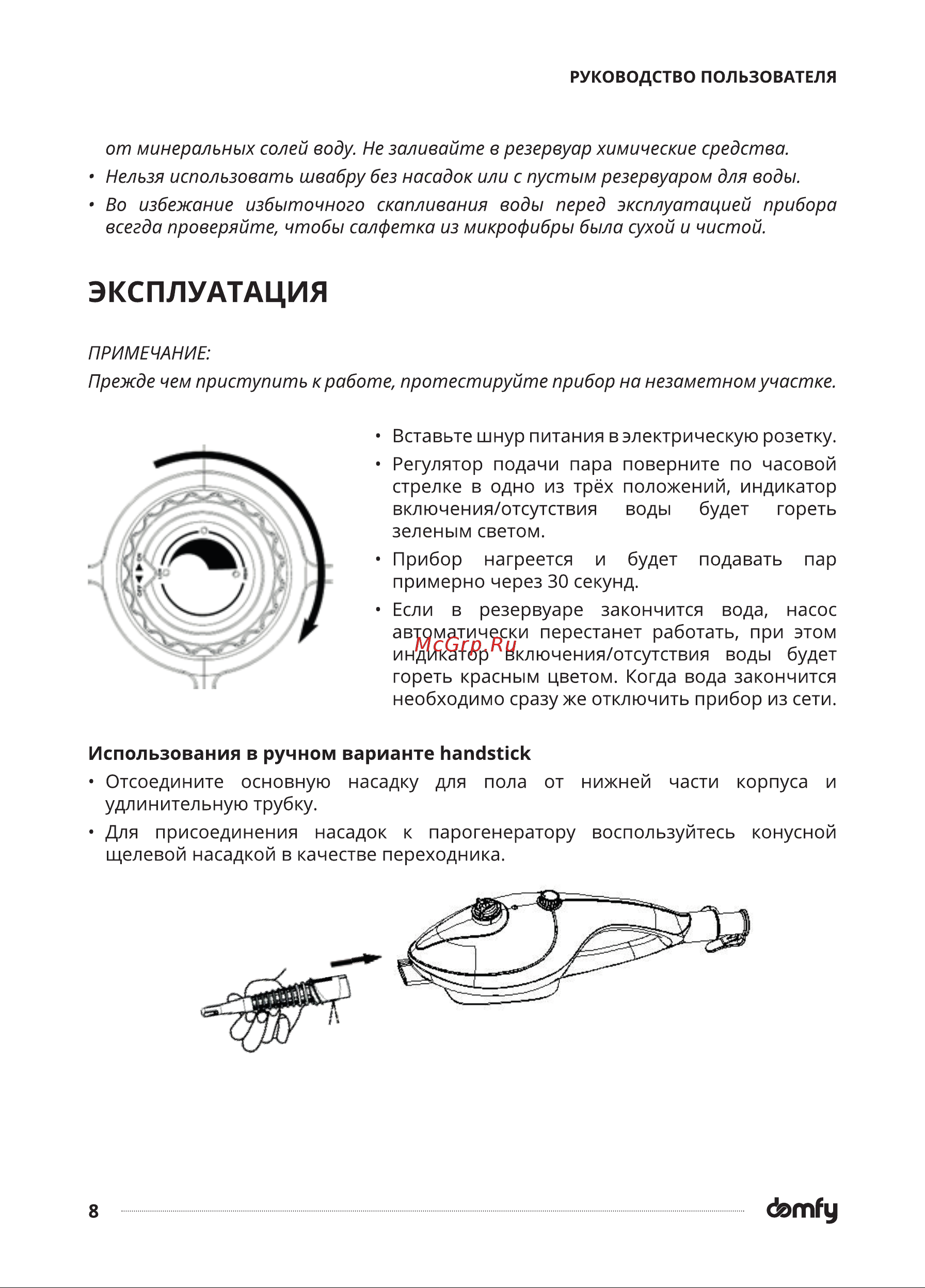 Domfy DSW-SM504 Инструкция по эксплуатации онлайн [8/18] 904387