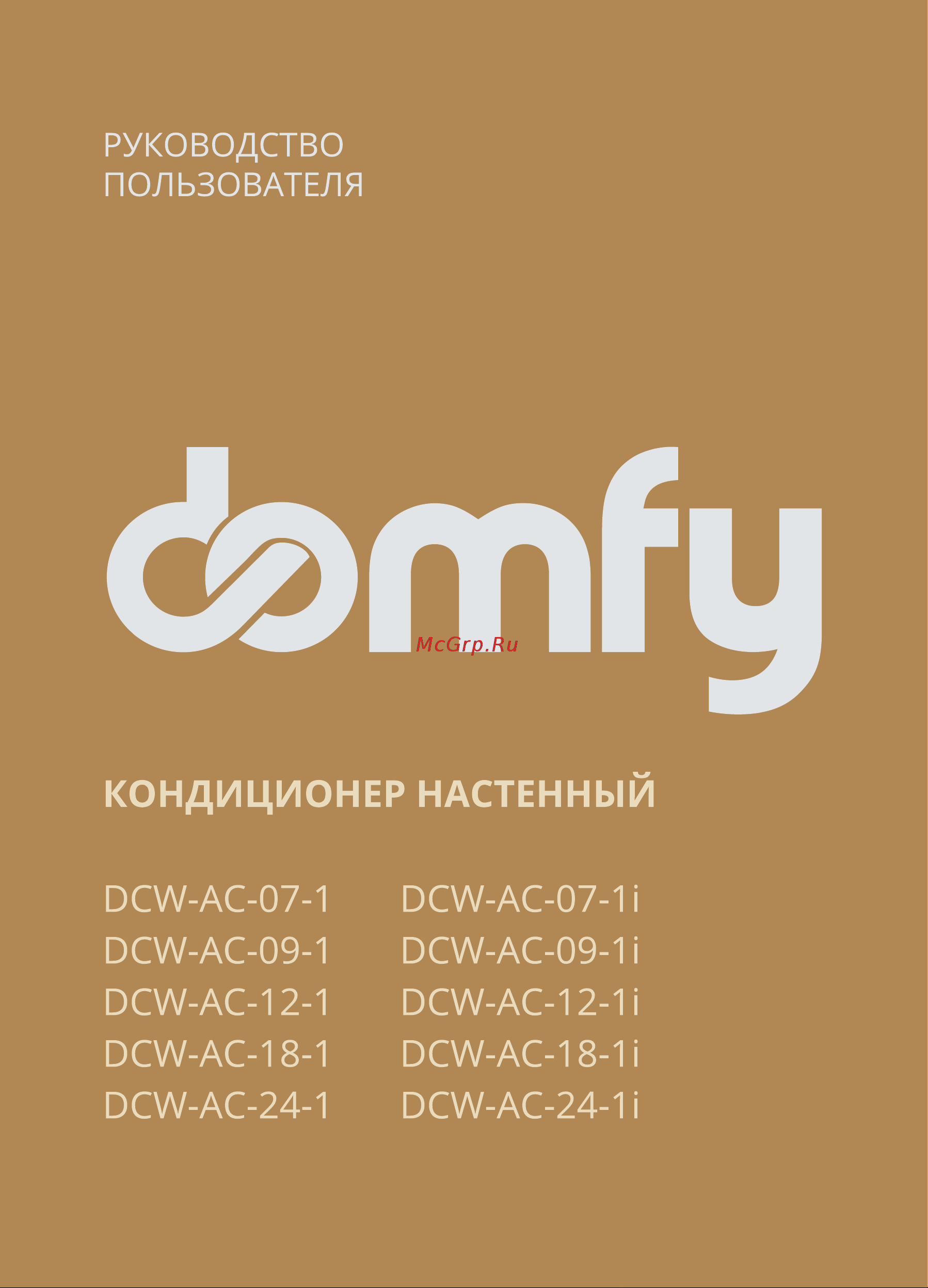 Domfy DCW-AC-07-1i Инструкция по эксплуатации онлайн