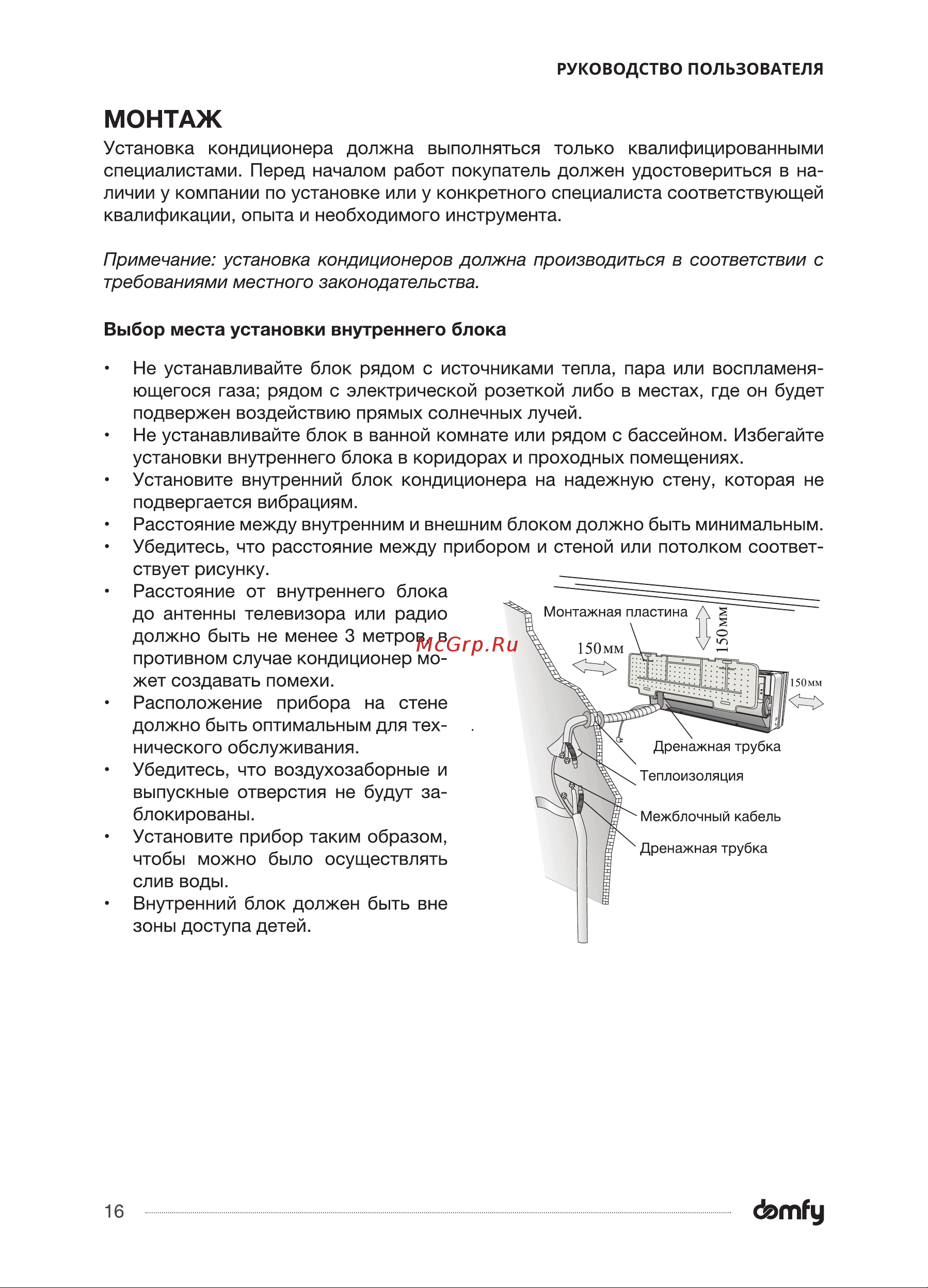 Domfy DCW-AC-09-1 Инструкция по эксплуатации онлайн [16/40] 904400