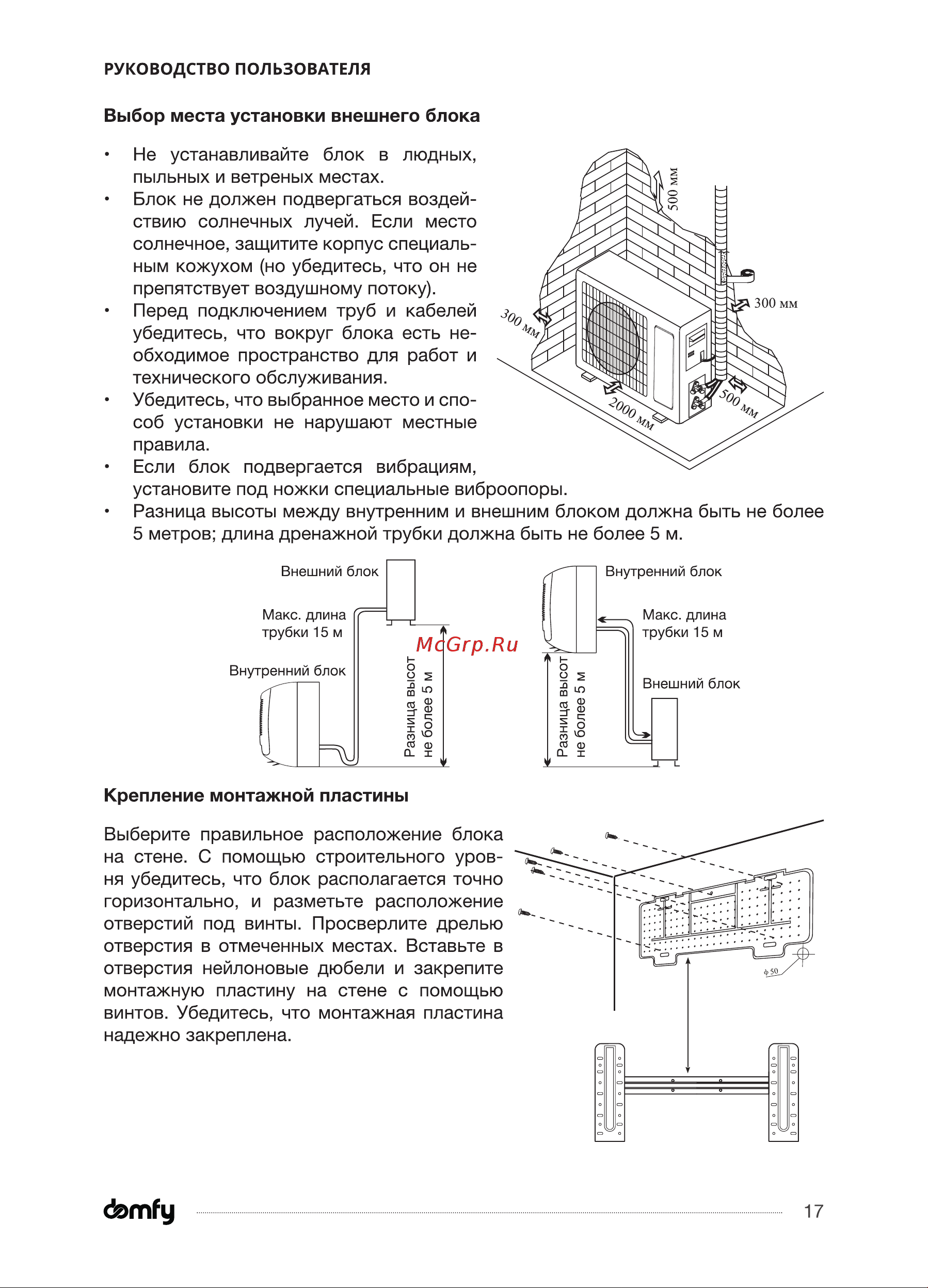 Domfy DCW-AC-09-1 Инструкция по эксплуатации онлайн [17/40] 904400