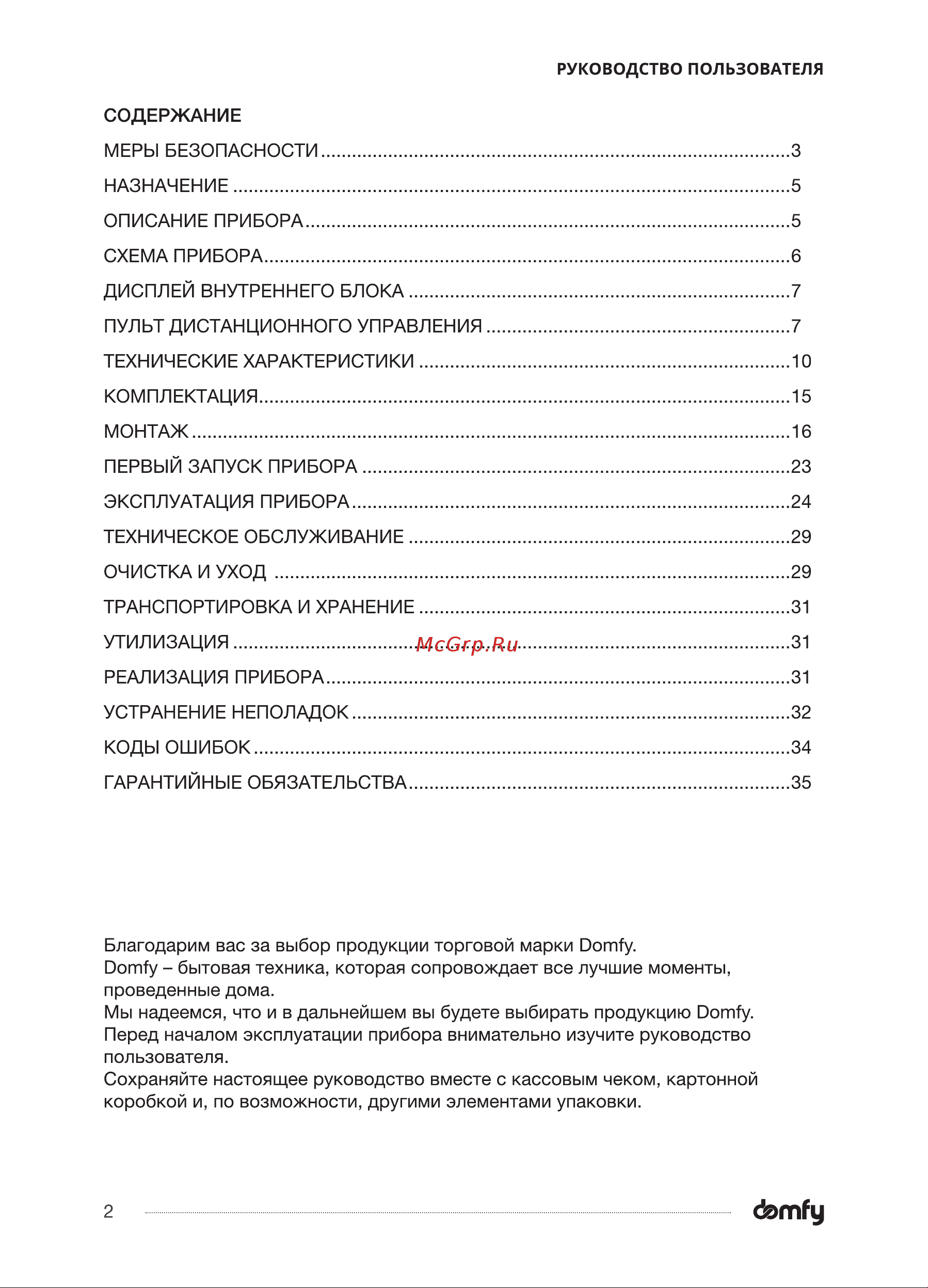 Domfy DCW-AC-07-1i Инструкция по эксплуатации онлайн [2/40] 904404