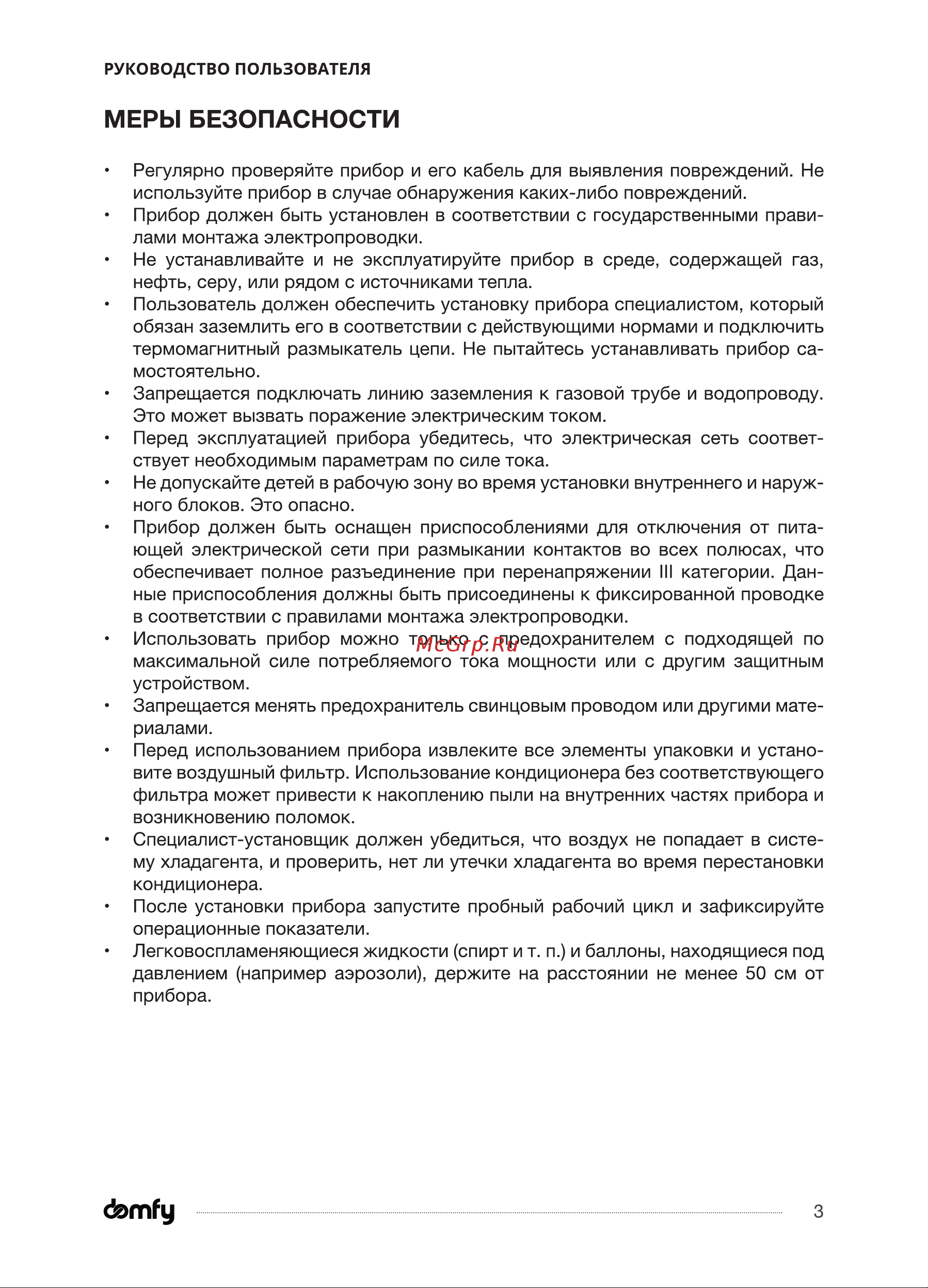 Domfy DCW-AC-07-1i Инструкция по эксплуатации онлайн [3/40] 904404