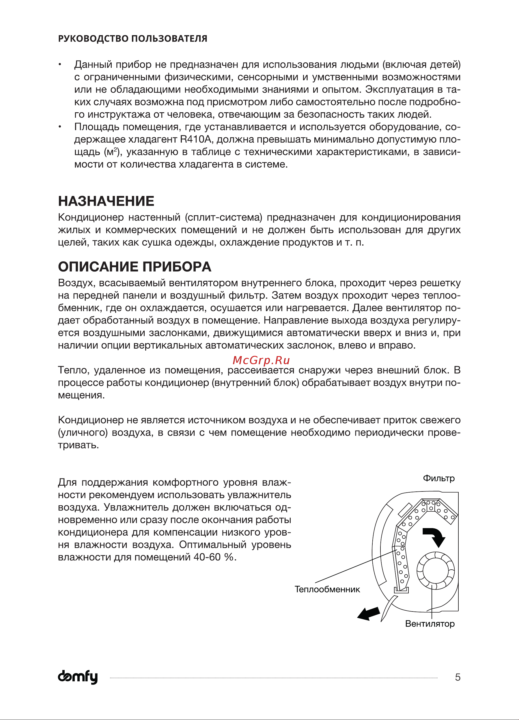 Domfy DCW-AC-24-1 Инструкция по эксплуатации онлайн [5/40] 904403
