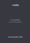 Reoka RKSO-D1624 Инструкция по эксплуатации