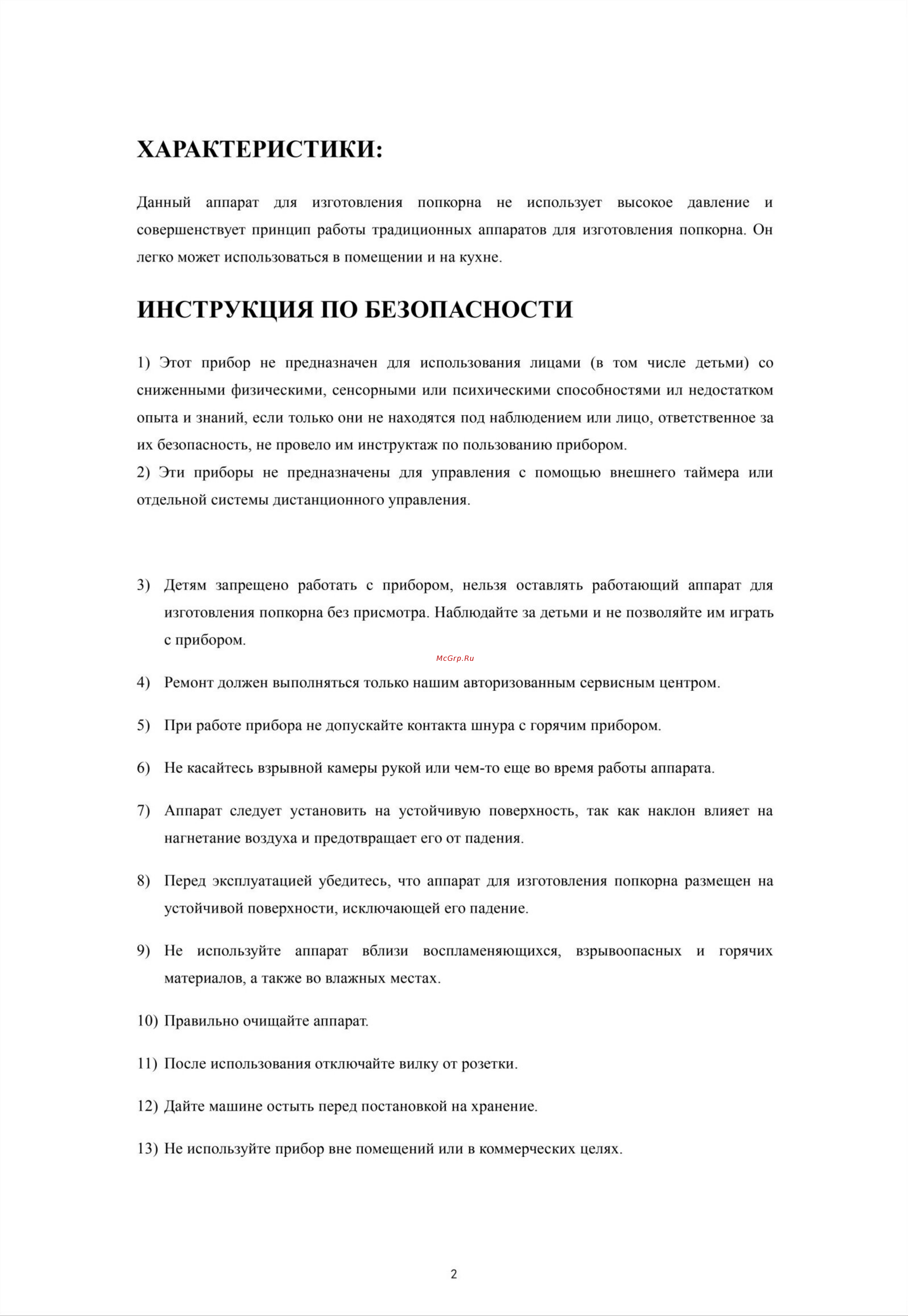 VIATTO VA‑PM88R Инструкция по эксплуатации онлайн [2/4] 904510