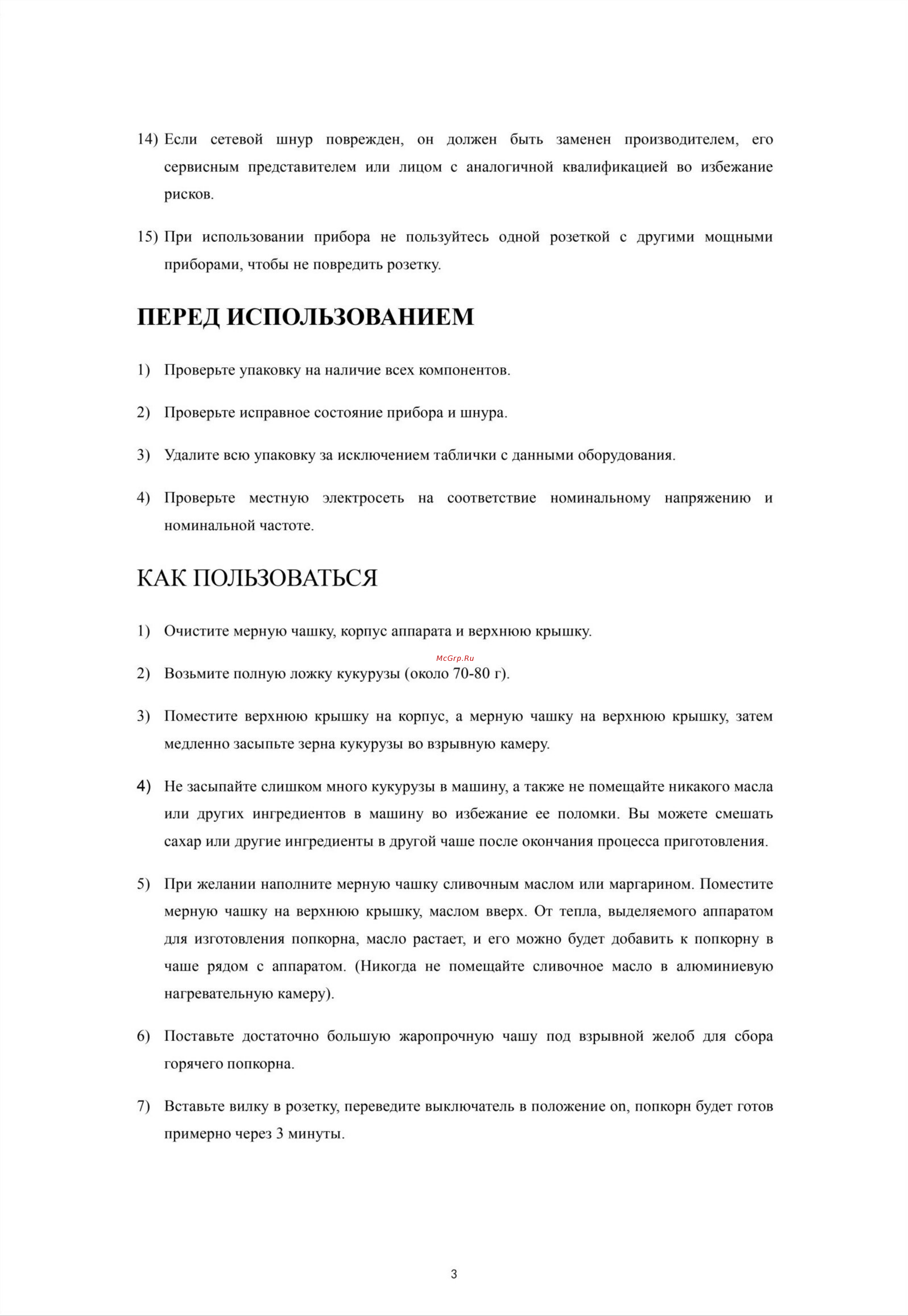 VIATTO VA‑PM88R Инструкция по эксплуатации онлайн [3/4] 904510