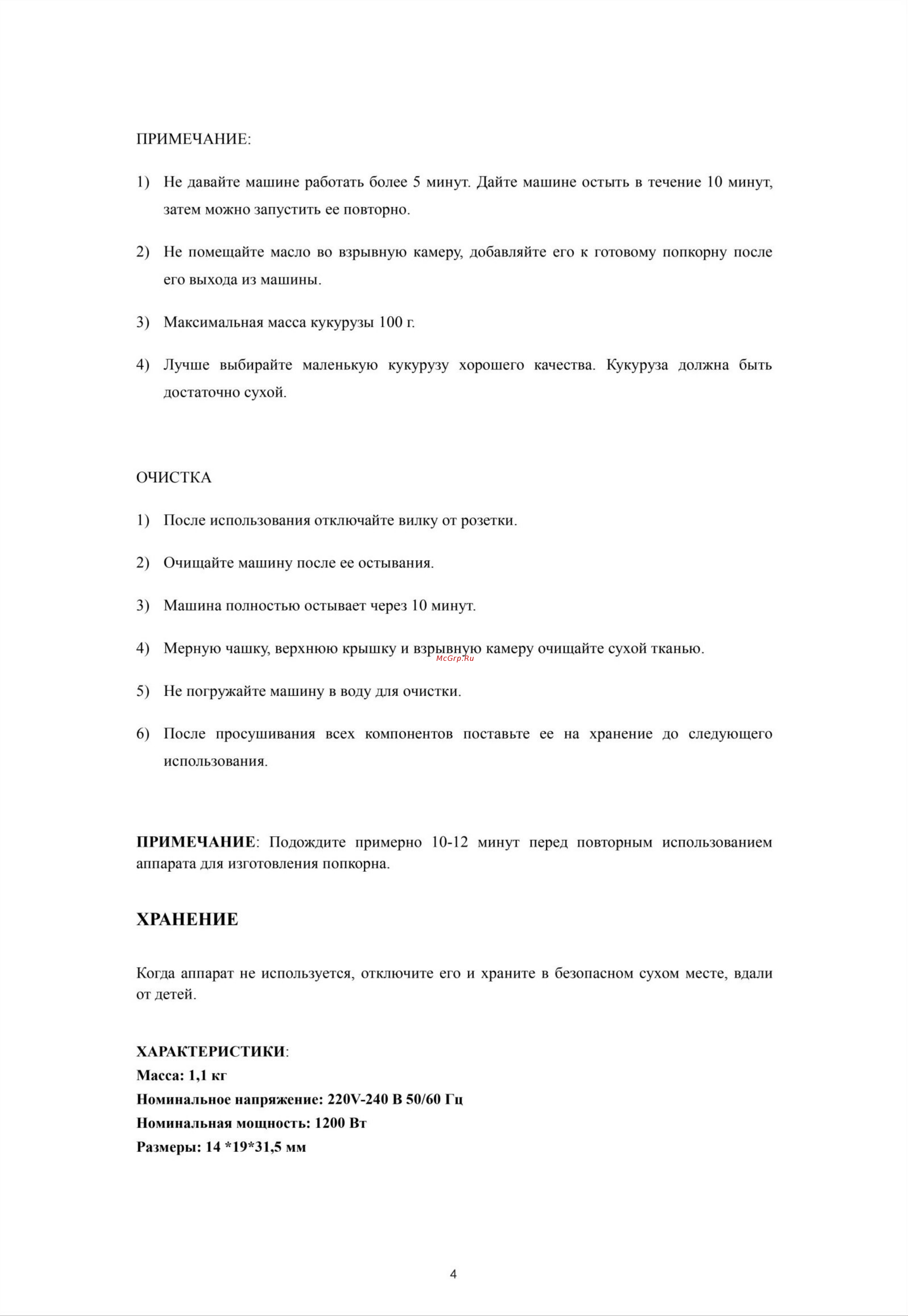 VIATTO VA‑PM88R Инструкция по эксплуатации онлайн [4/4] 904510