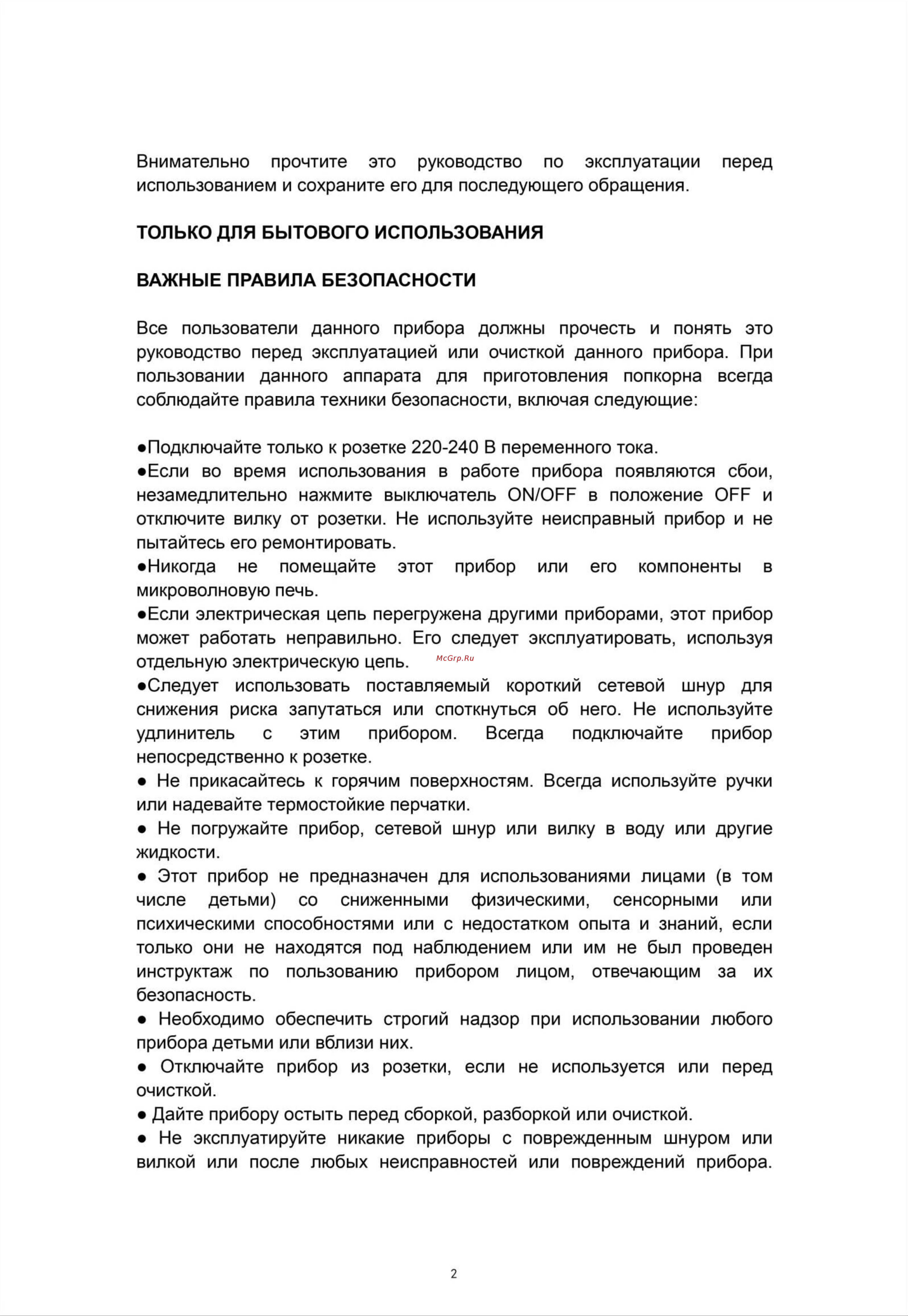 VIATTO VA‑PM999R Инструкция по эксплуатации онлайн [2/6] 904513