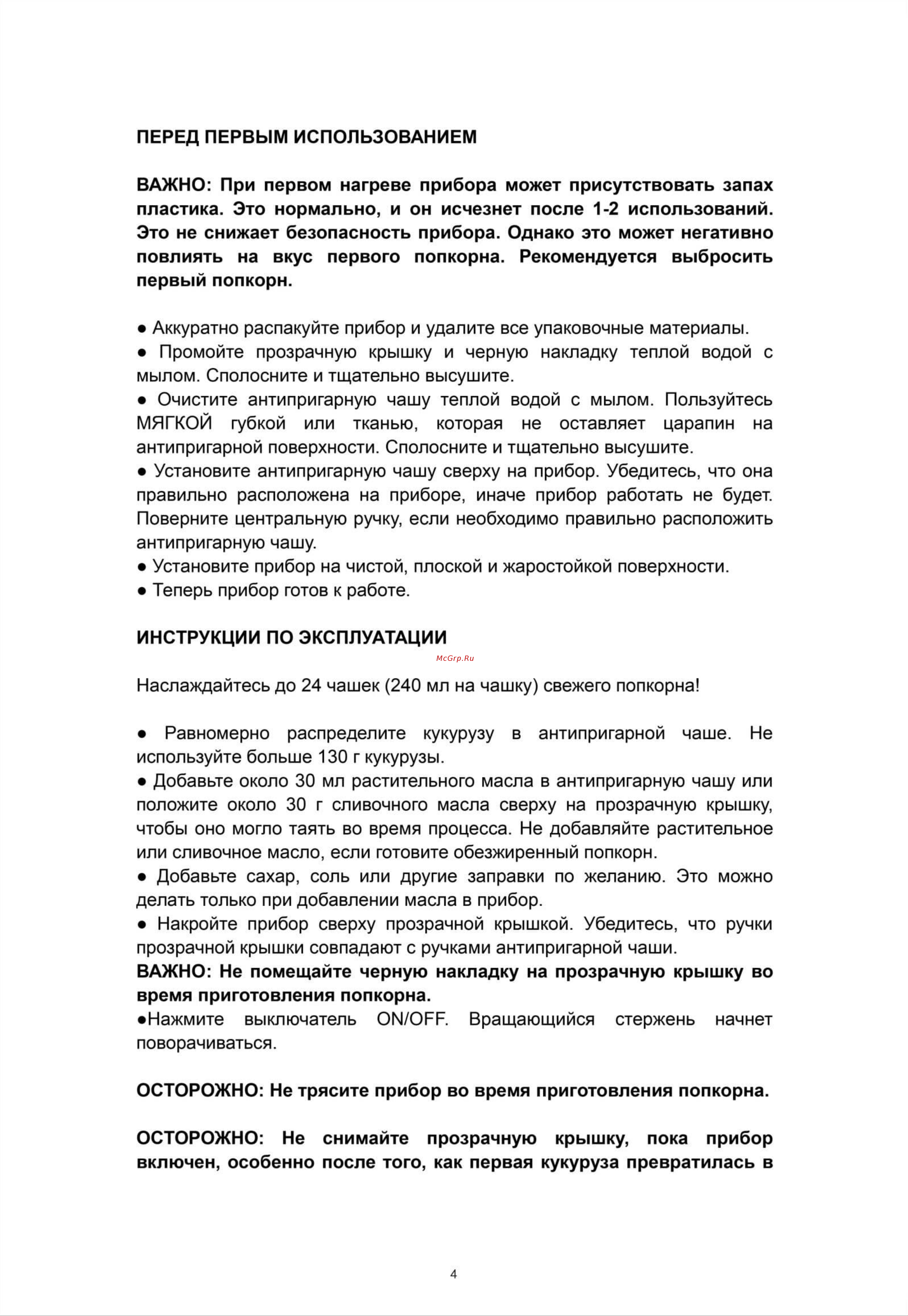 VIATTO VA‑PM999R Инструкция по эксплуатации онлайн [4/6] 904513