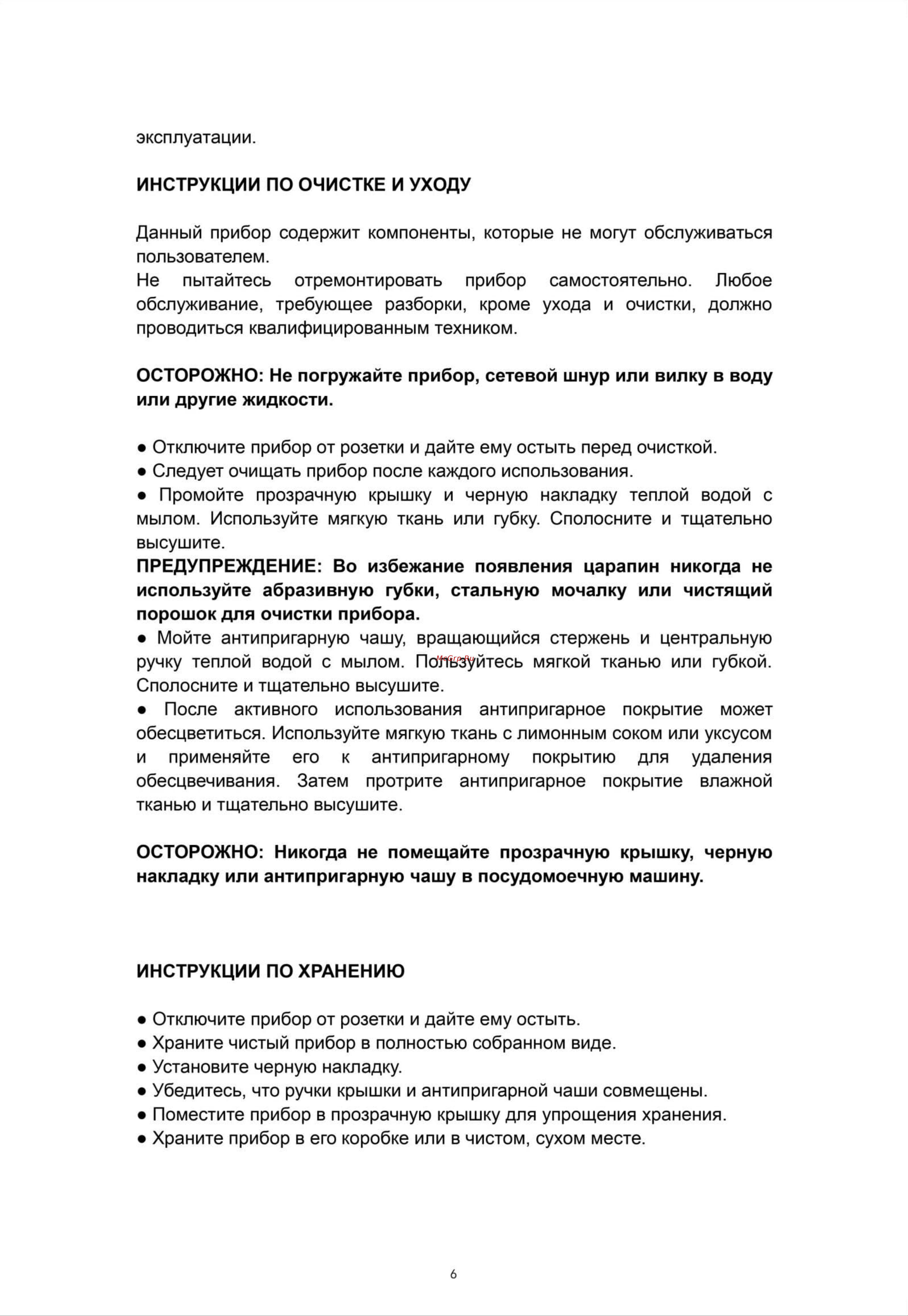 VIATTO VA‑PM999R Инструкция по эксплуатации онлайн [6/6] 904513