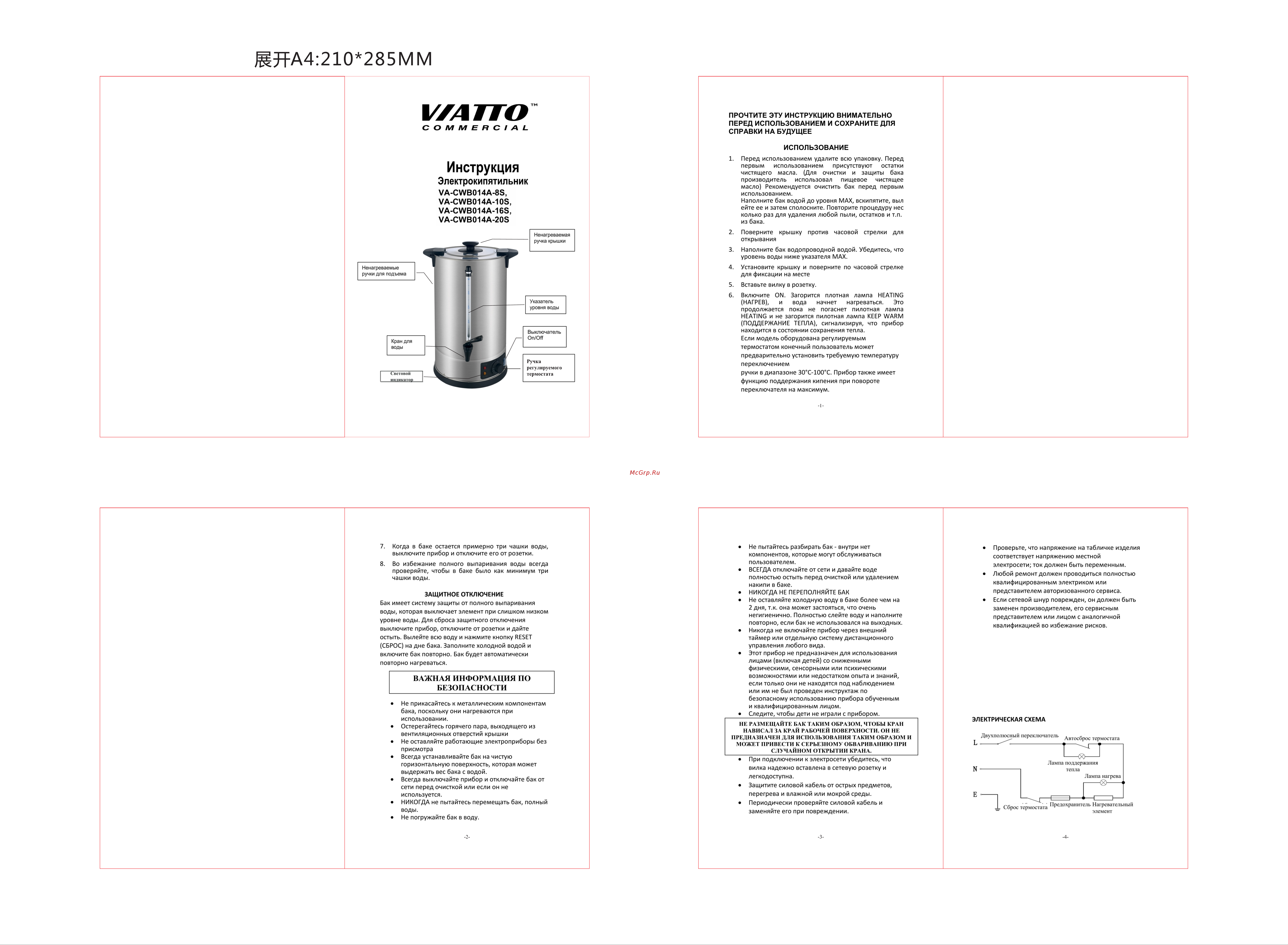 VIATTO VA‑CWB014A‑8S Инструкция по эксплуатации онлайн