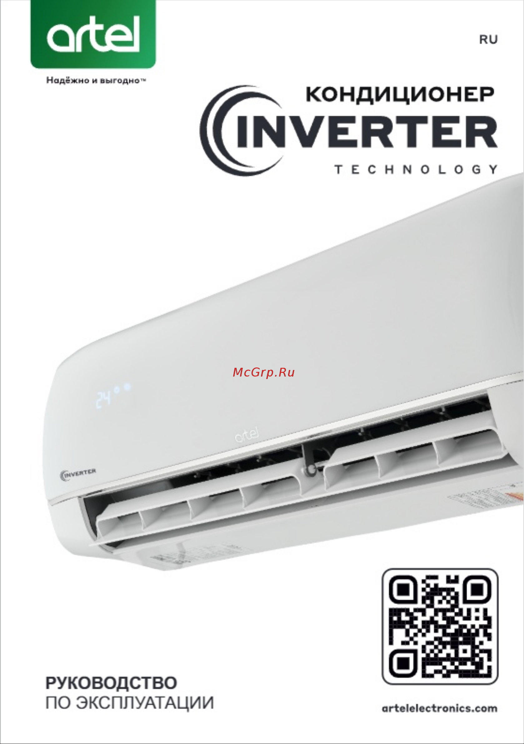 Artel Baraka V2 12000 BTU Inverter (ARTSIY3AW12BE) Инструкция по эксплуатации онлайн
