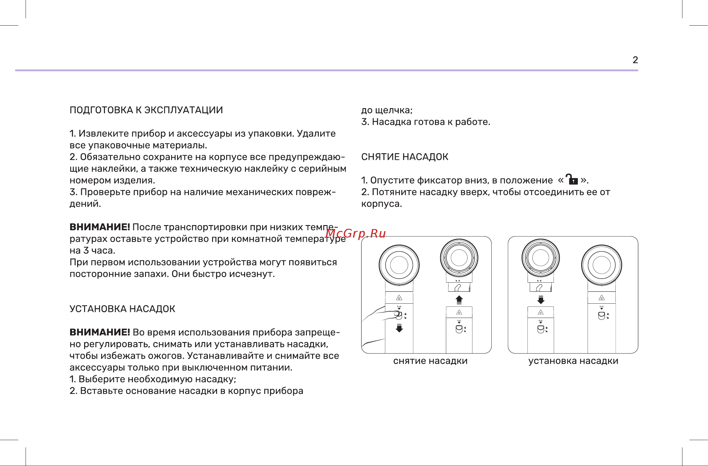 Wollmer R300 Iris Инструкция по эксплуатации онлайн [3/12] 904665