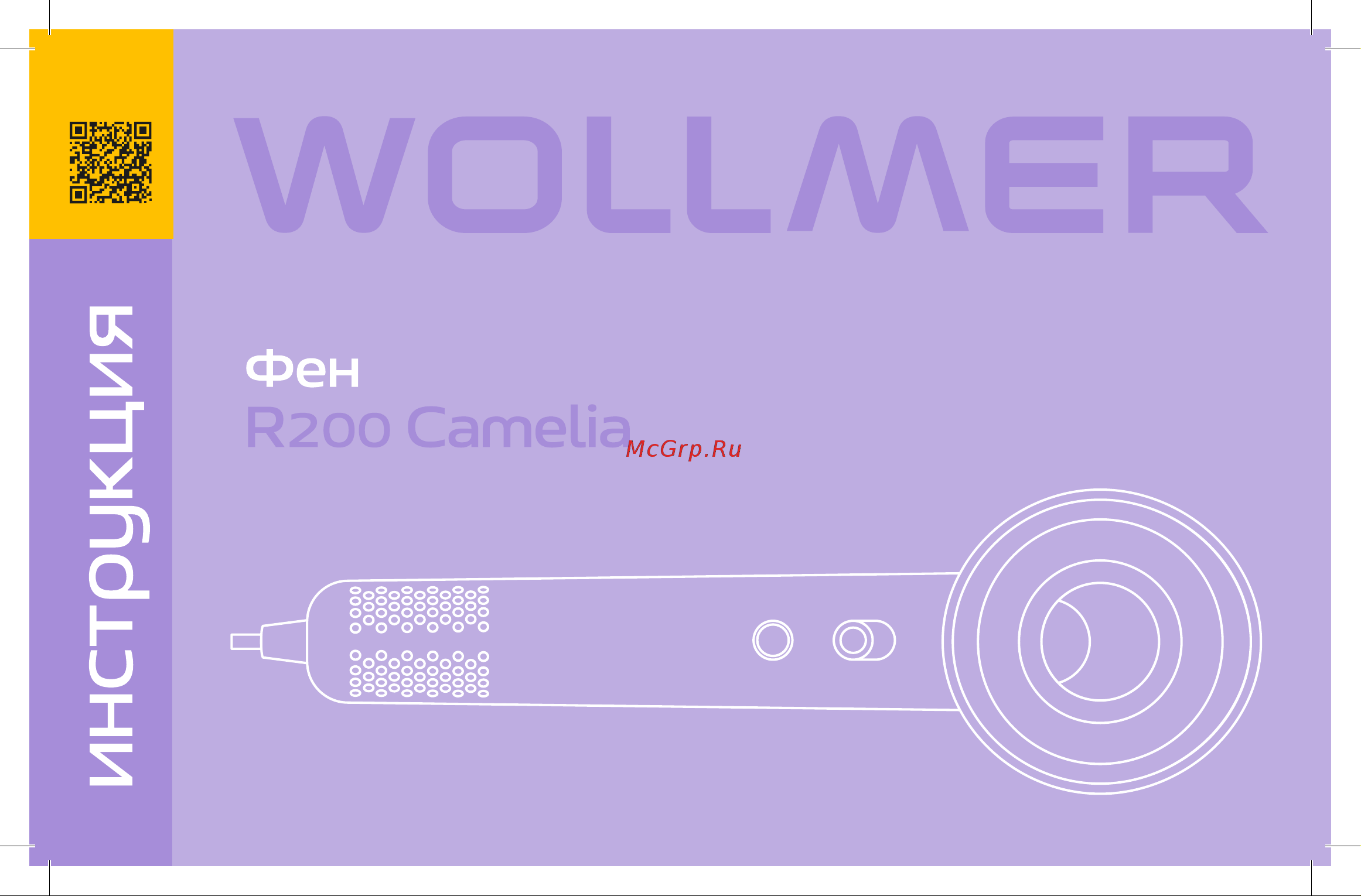 Wollmer R200 Camelia Инструкция по эксплуатации онлайн