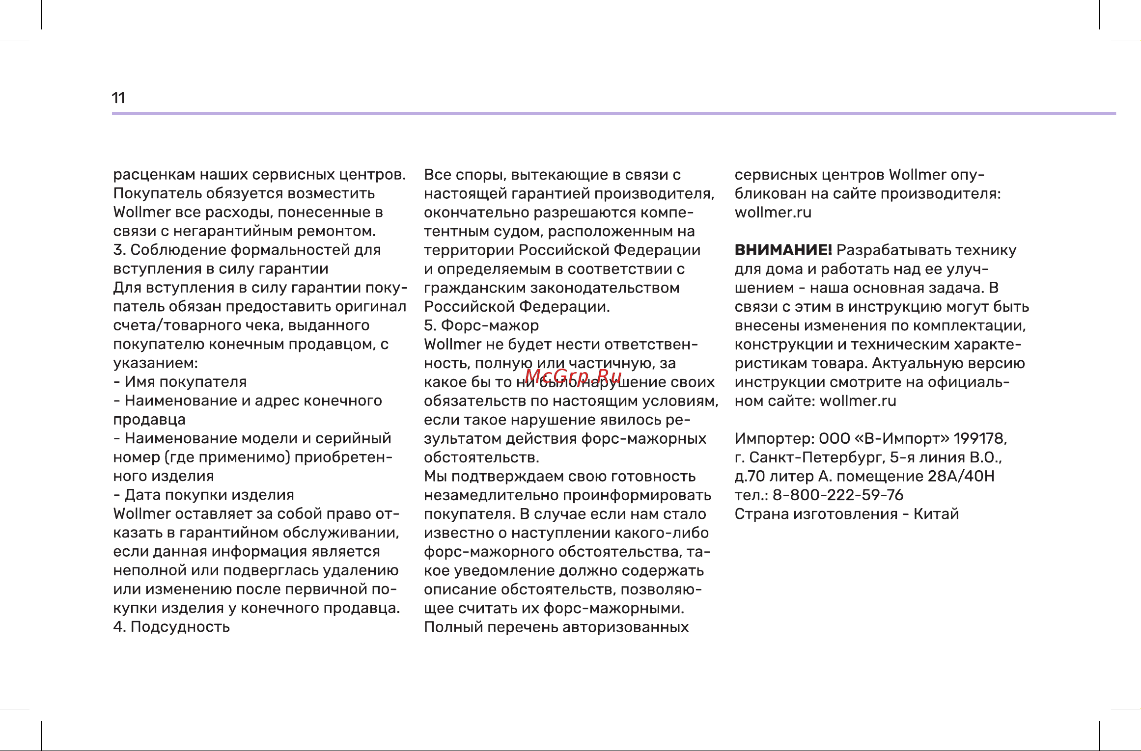 Wollmer R200 Camelia Инструкция по эксплуатации онлайн [12/16] 904666