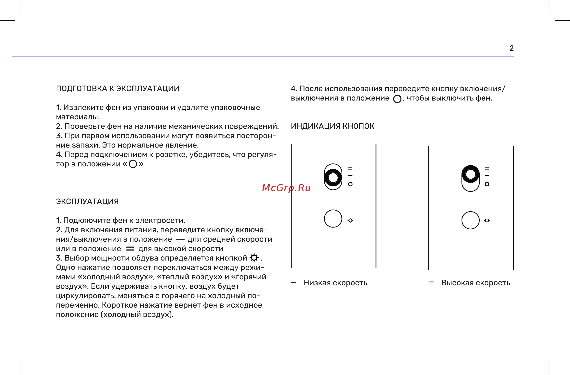 Wollmer R200 Camelia Инструкция по эксплуатации онлайн [3/16] 904666