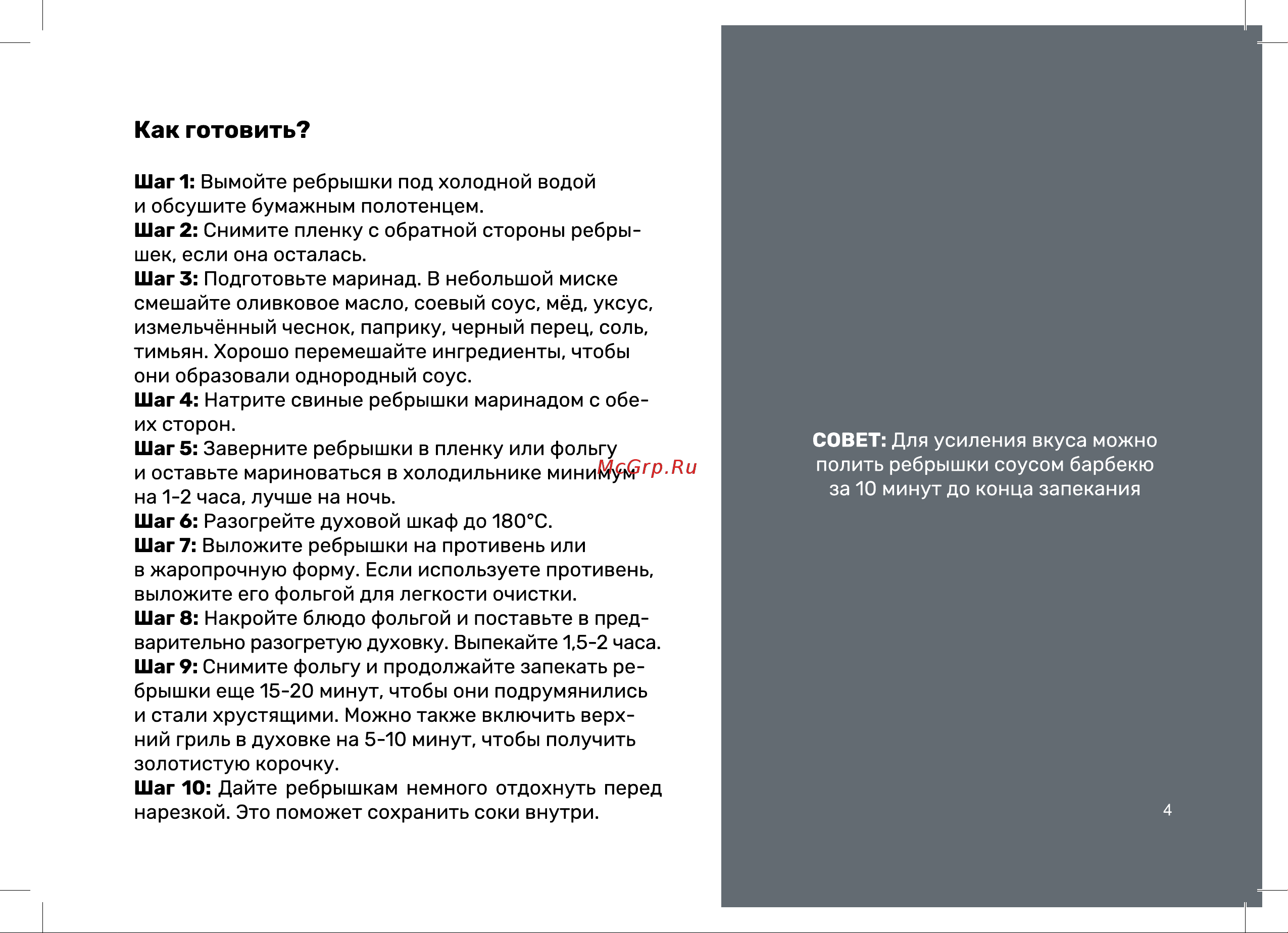 Wollmer X80 Monolith Книга рецептов онлайн [5/16] 904667