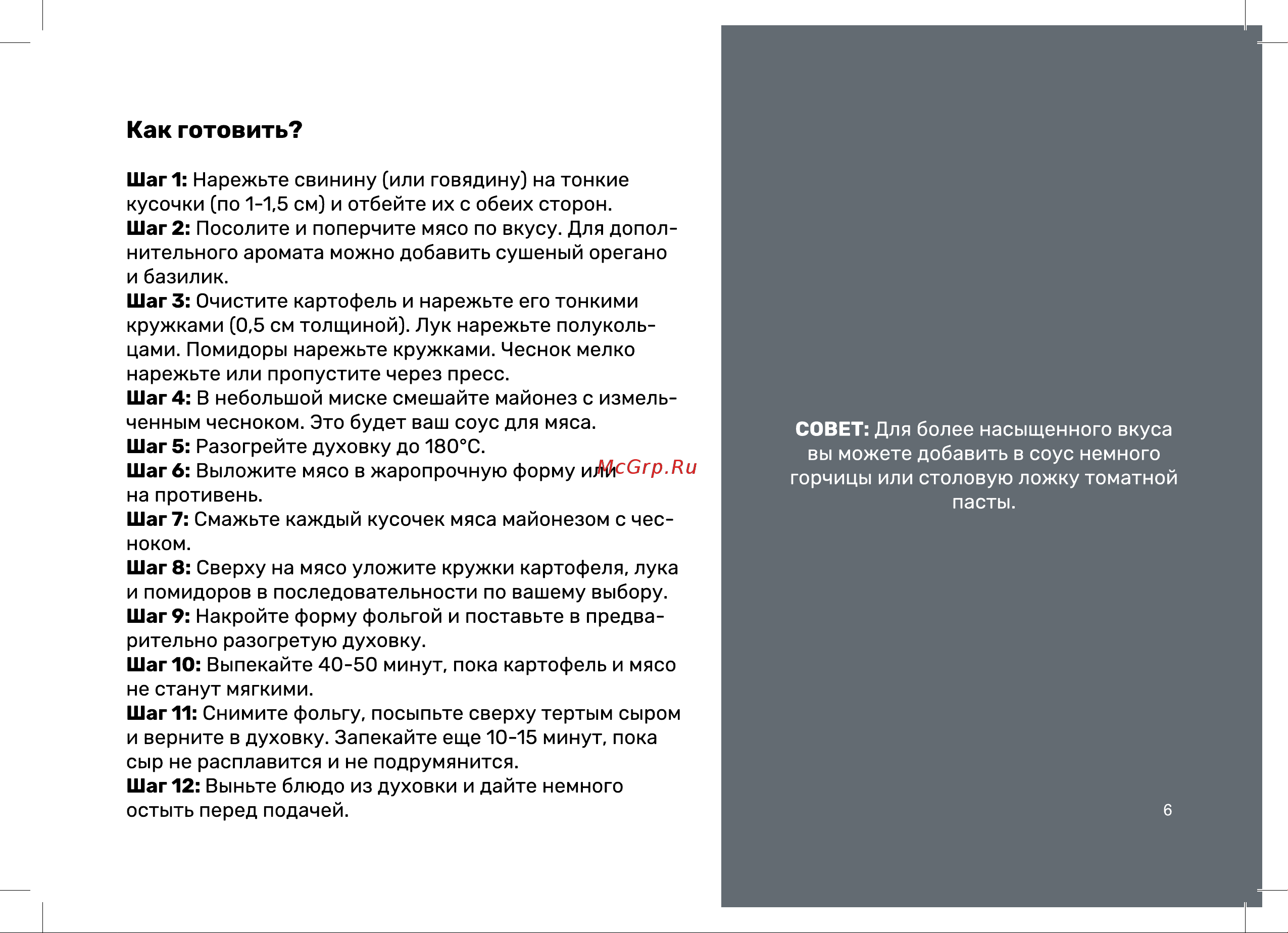 Wollmer X80 Monolith Книга рецептов онлайн [7/16] 904667