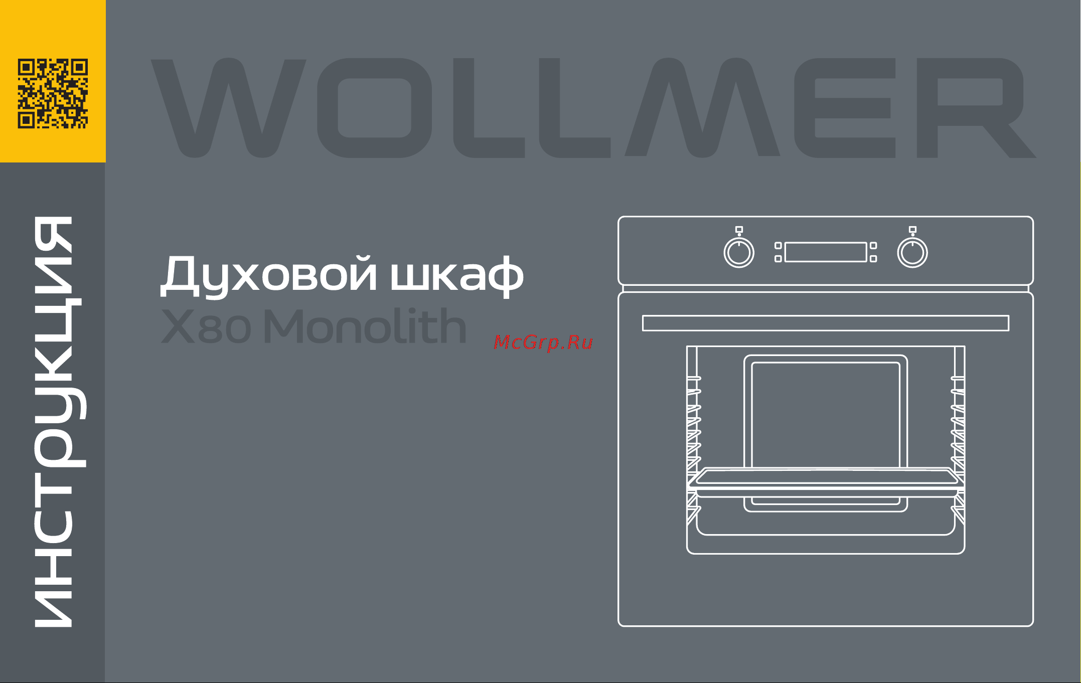 Wollmer X80 Monolith Инструкция по эксплуатации онлайн