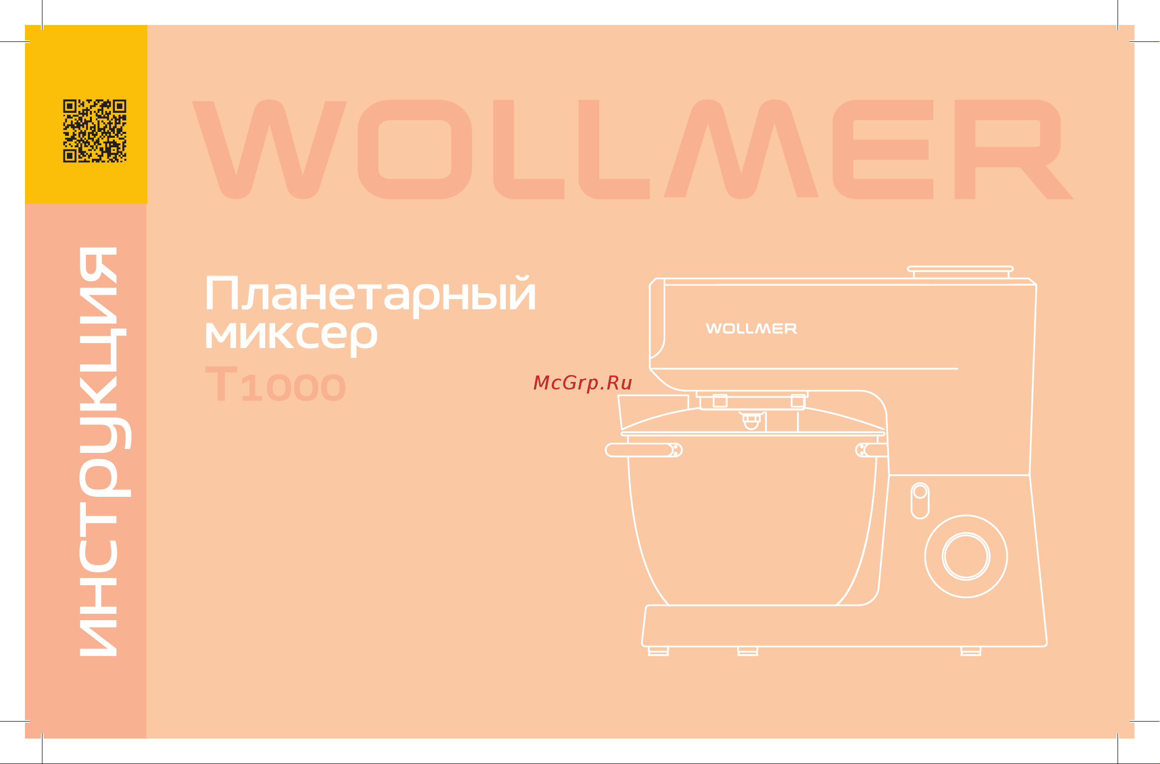 Wollmer T1000 Инструкция по эксплуатации онлайн