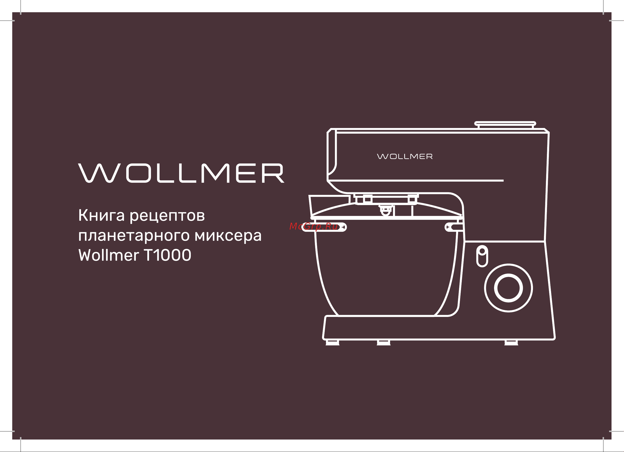 Wollmer T1000 Книга рецептов онлайн