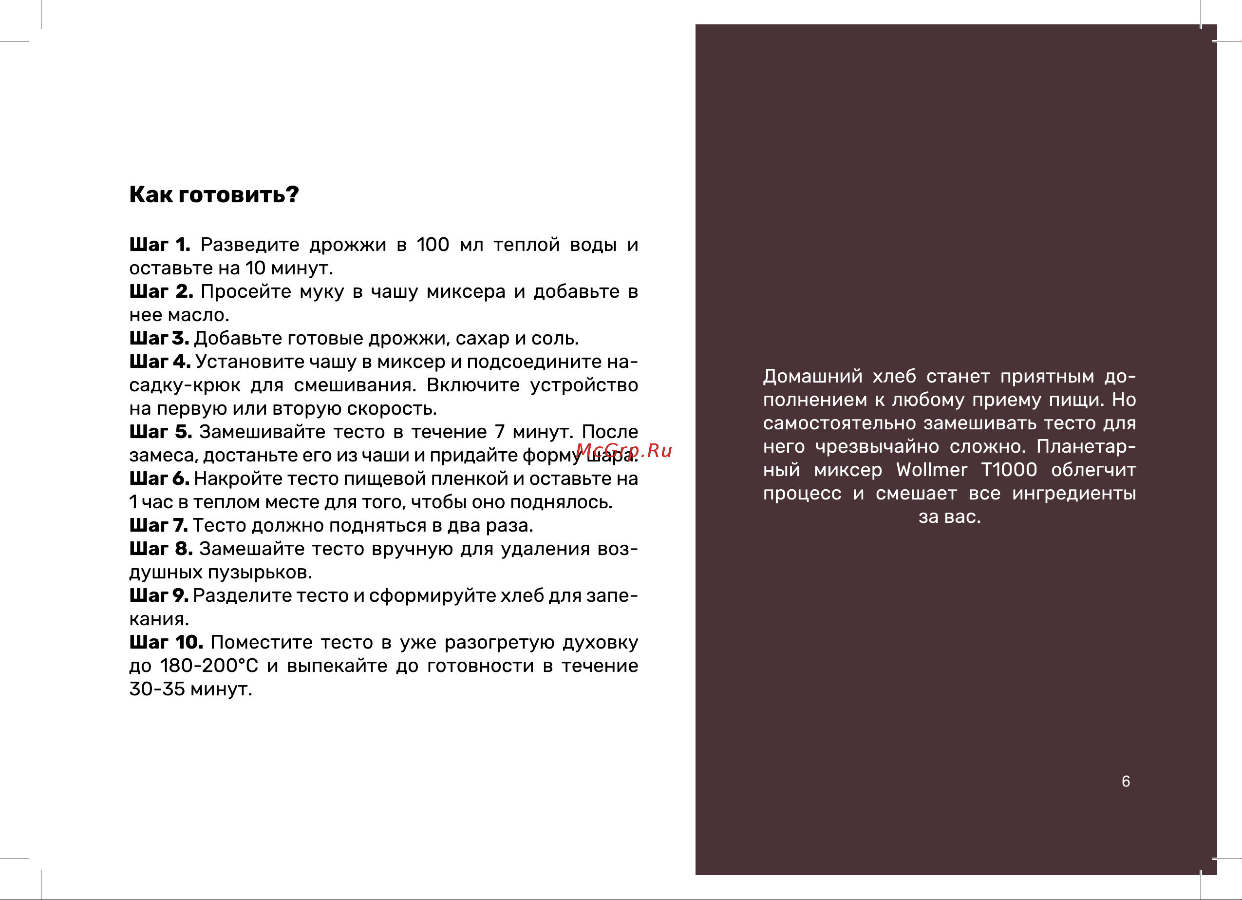 Wollmer T1000 Книга рецептов онлайн [7/20] 904670