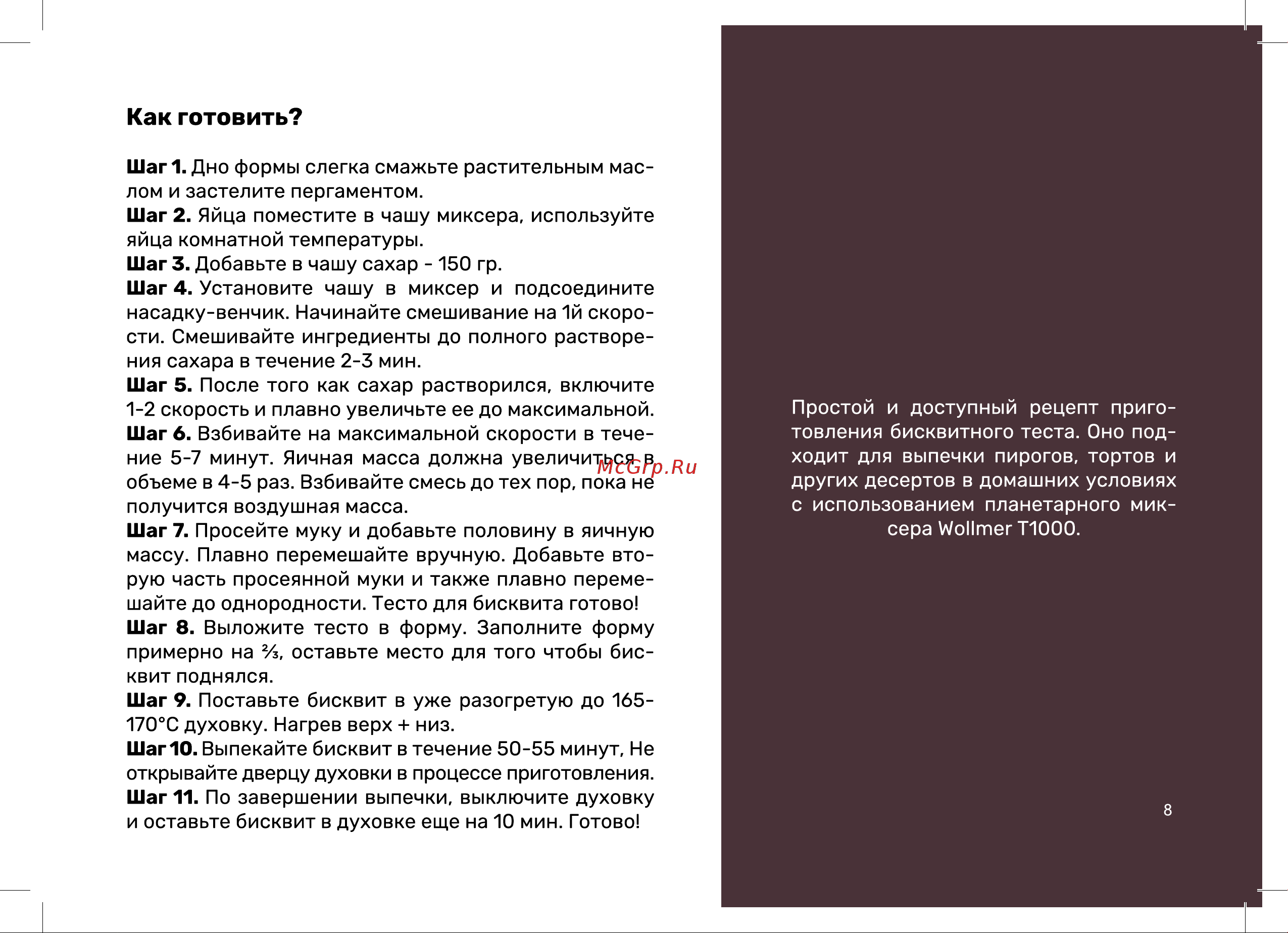 Wollmer T1000 Книга рецептов онлайн [9/20] 904670