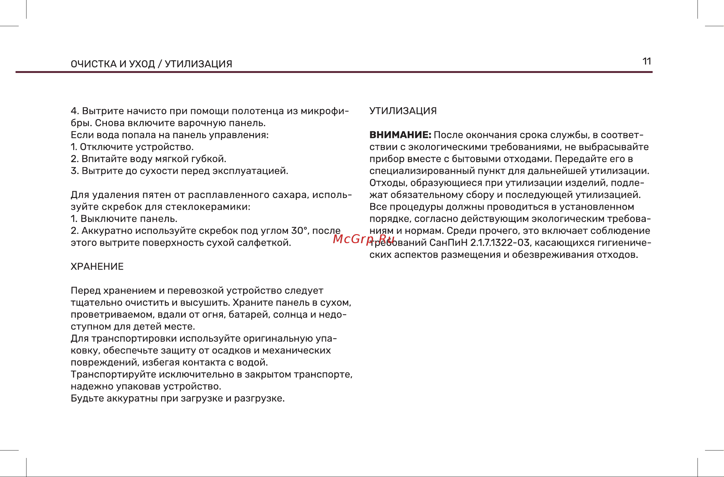 Wollmer I40 Monolith Инструкция по эксплуатации онлайн [11/20] 904671