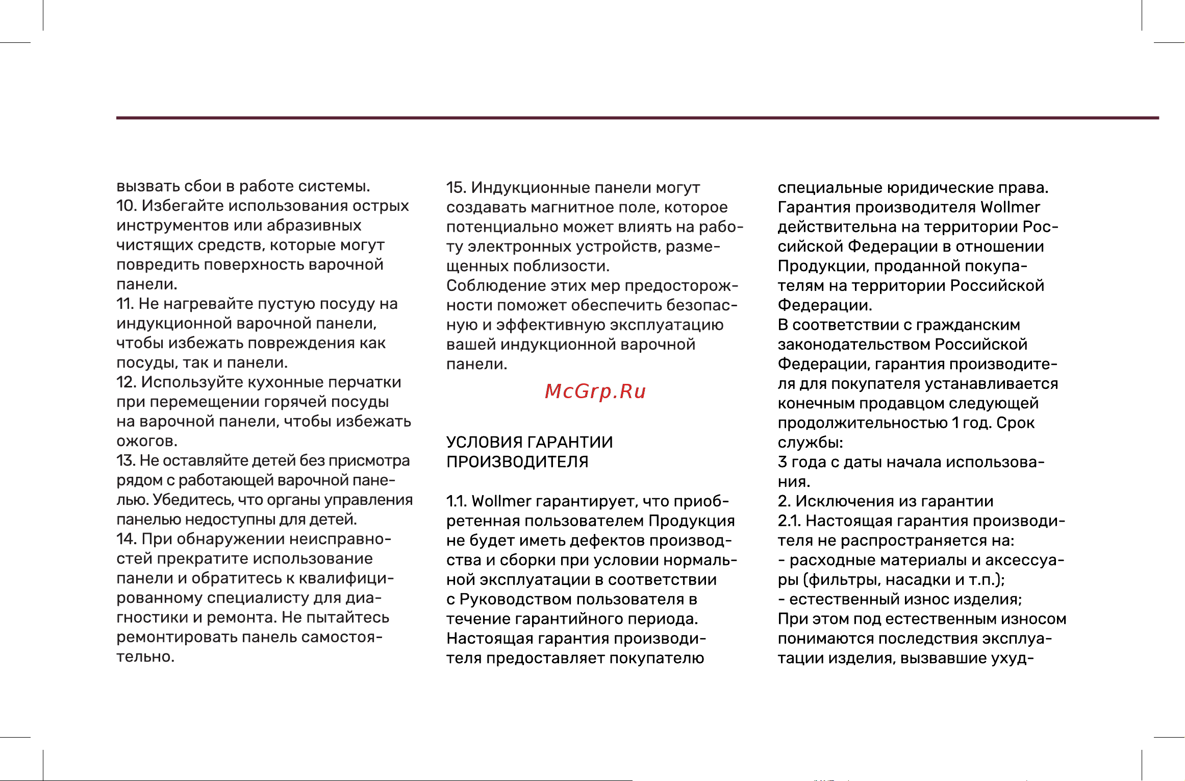 Wollmer I40 Monolith Инструкция по эксплуатации онлайн [16/20] 904671