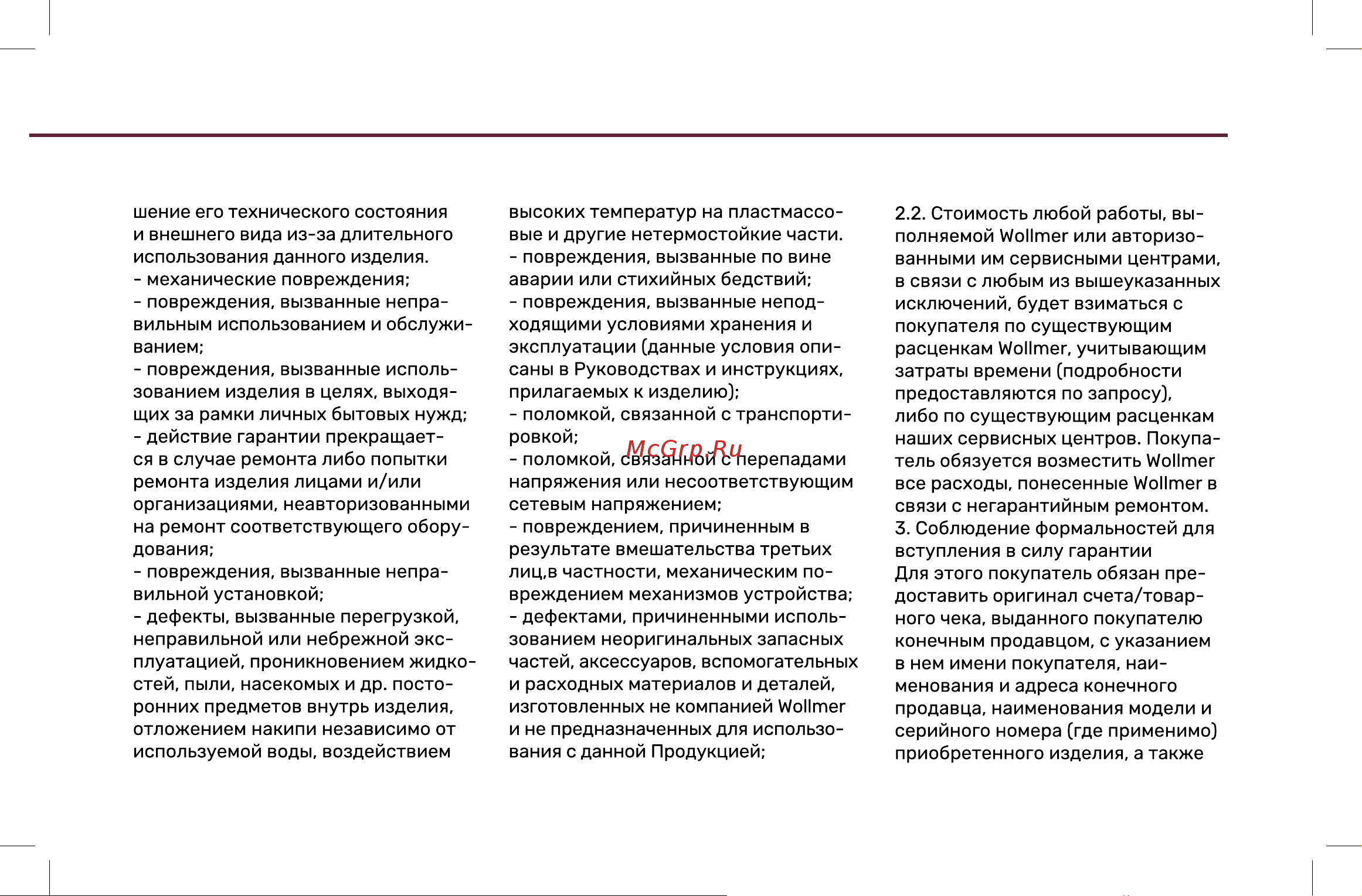 Wollmer I40 Monolith Инструкция по эксплуатации онлайн [17/20] 904671