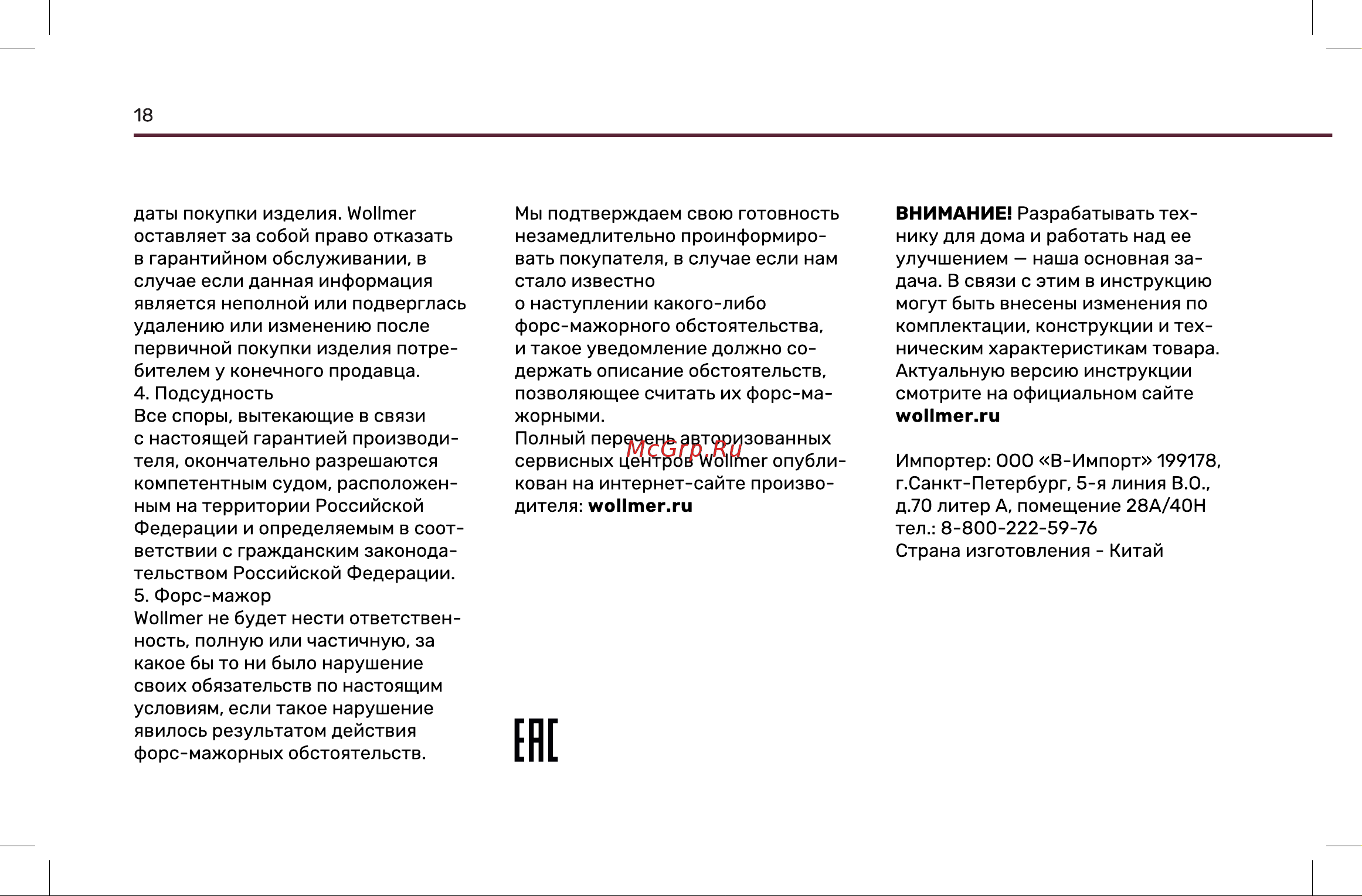 Wollmer I40 Monolith Инструкция по эксплуатации онлайн [18/20] 904671