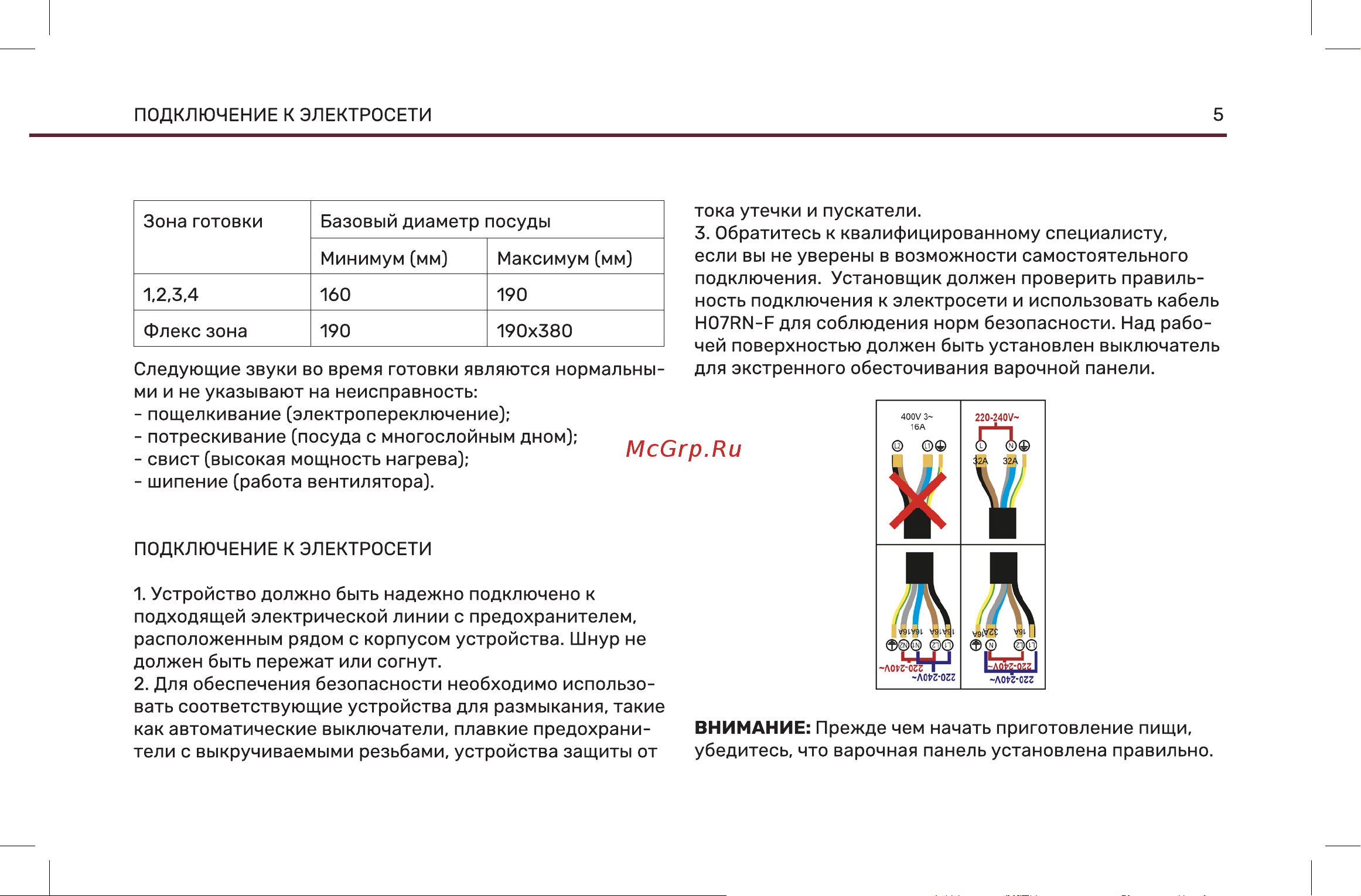 Wollmer I40 Monolith Инструкция по эксплуатации онлайн [5/20] 904671