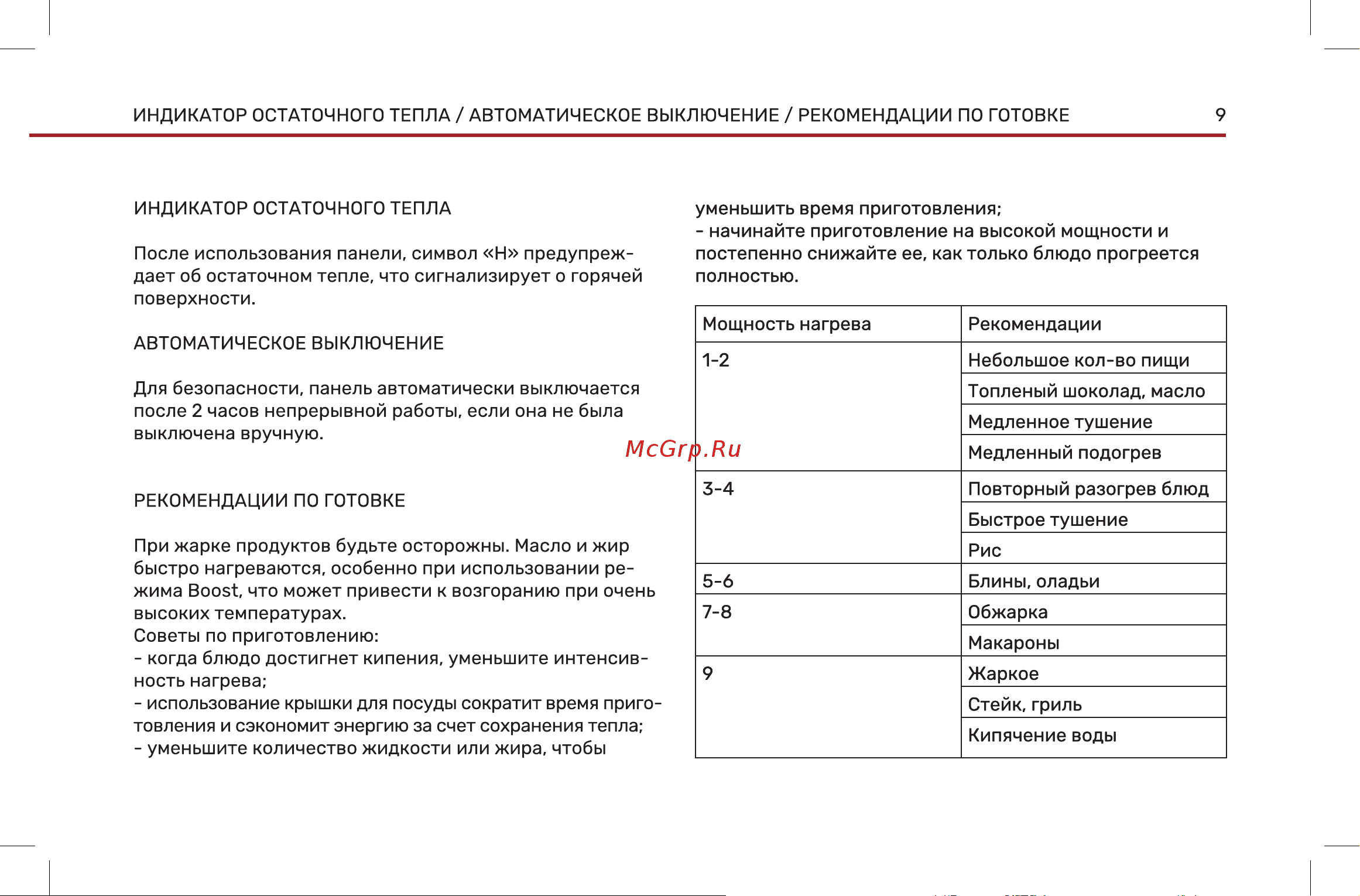 Wollmer H40 Onyx Инструкция по эксплуатации онлайн [9/20] 904672