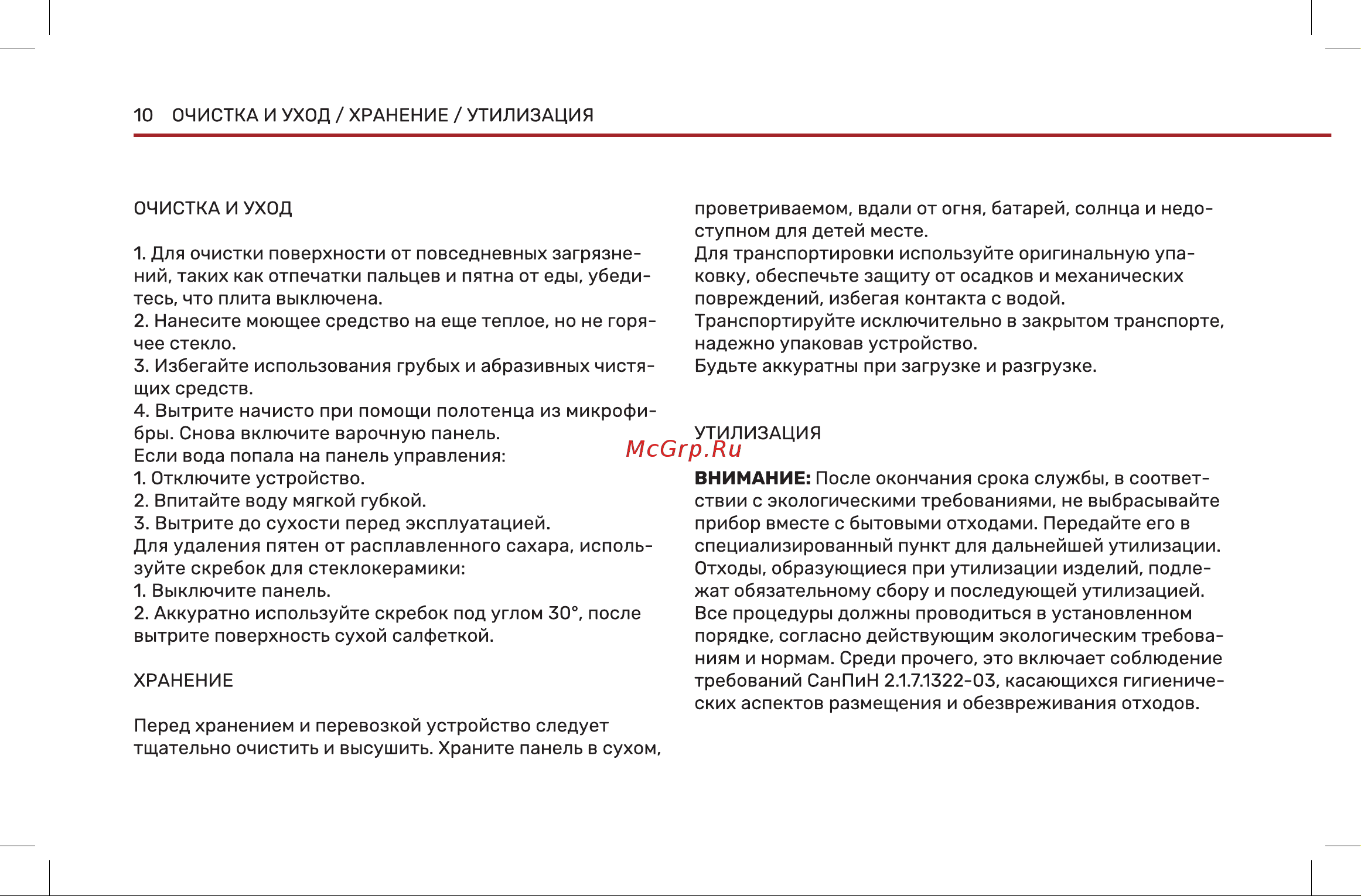 Wollmer H20 Onyx Инструкция по эксплуатации онлайн [10/20] 904673