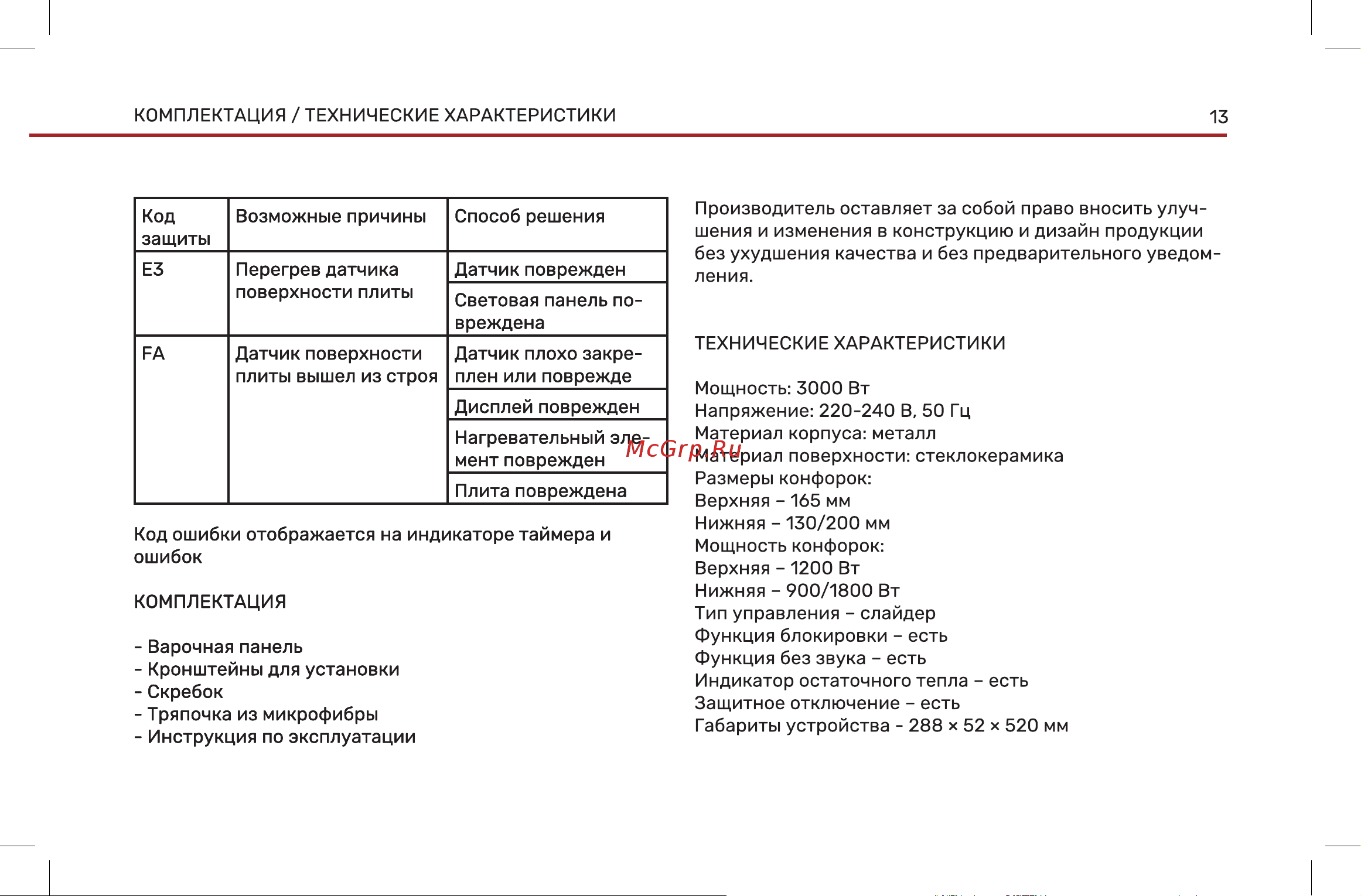 Wollmer H20 Onyx Инструкция по эксплуатации онлайн [13/20] 904673