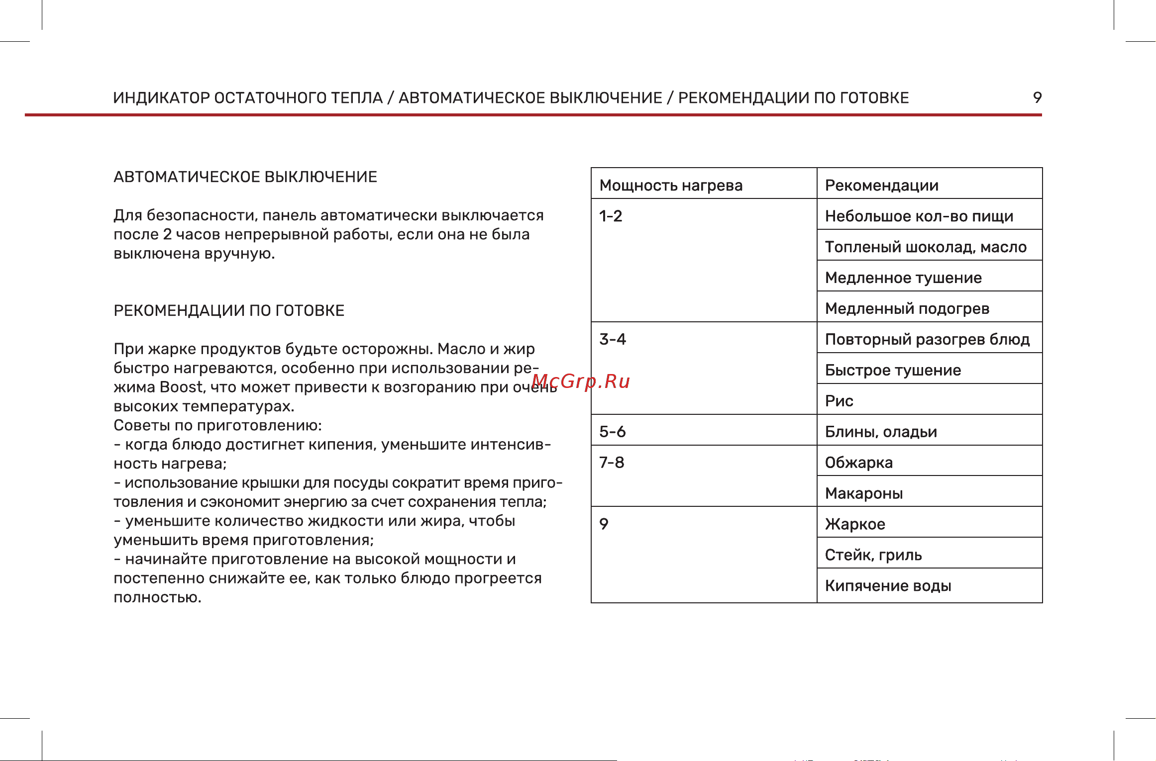 Wollmer H20 Onyx Инструкция по эксплуатации онлайн [9/20] 904673