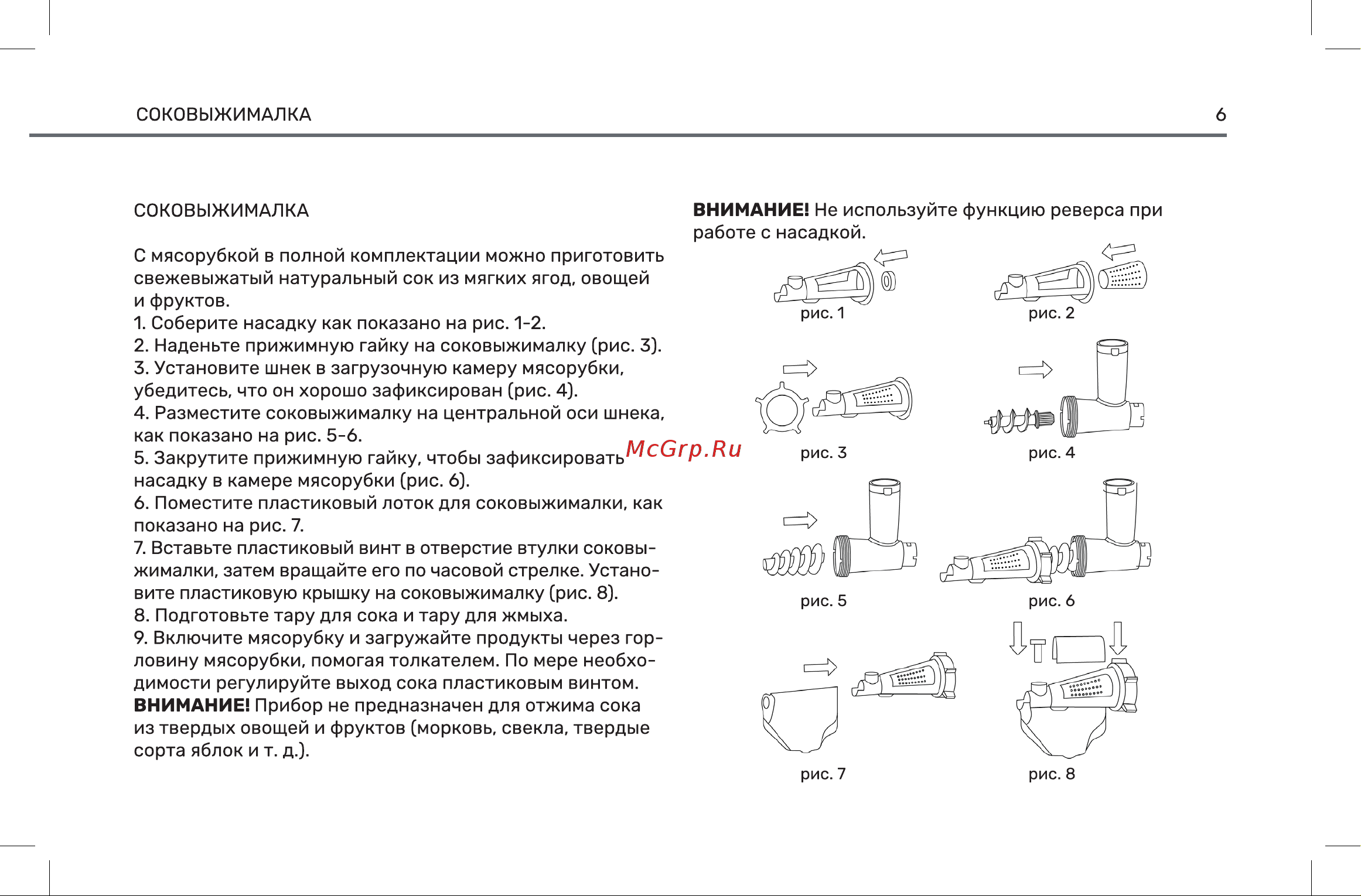 Wollmer M909 Monolith Инструкция по эксплуатации онлайн [7/16] 904675
