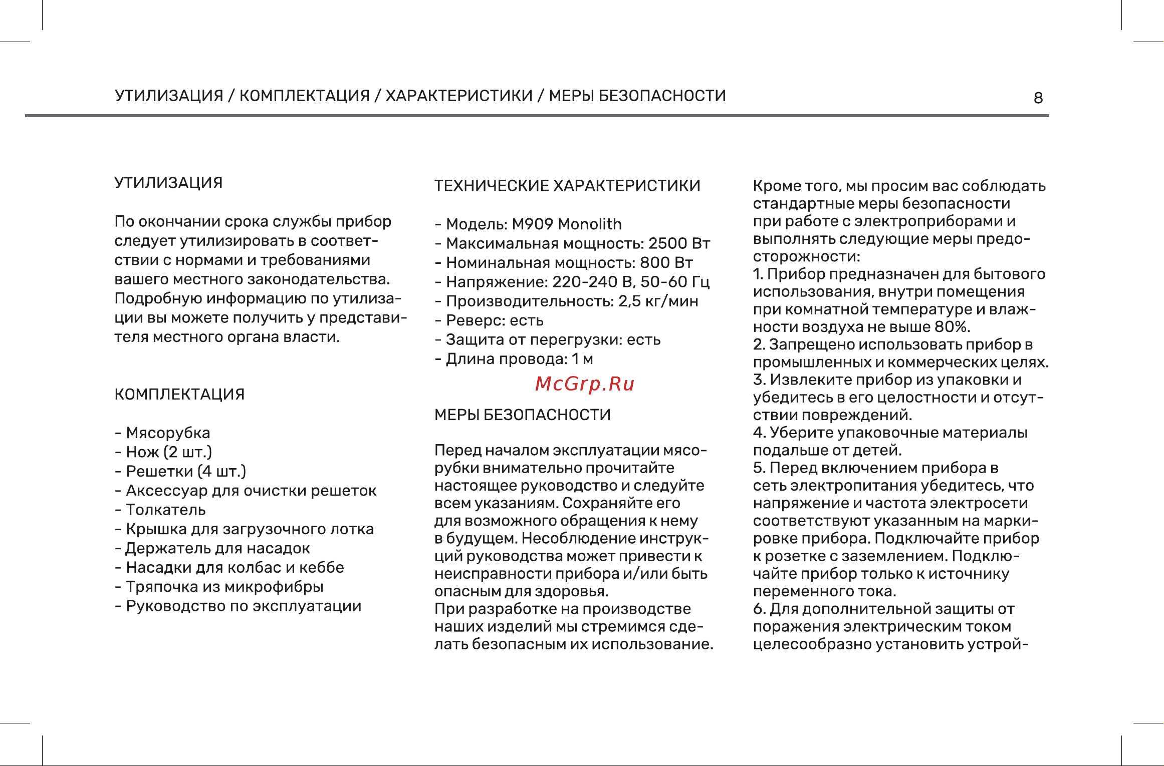 Wollmer M909 Monolith Инструкция по эксплуатации онлайн [9/16] 904675