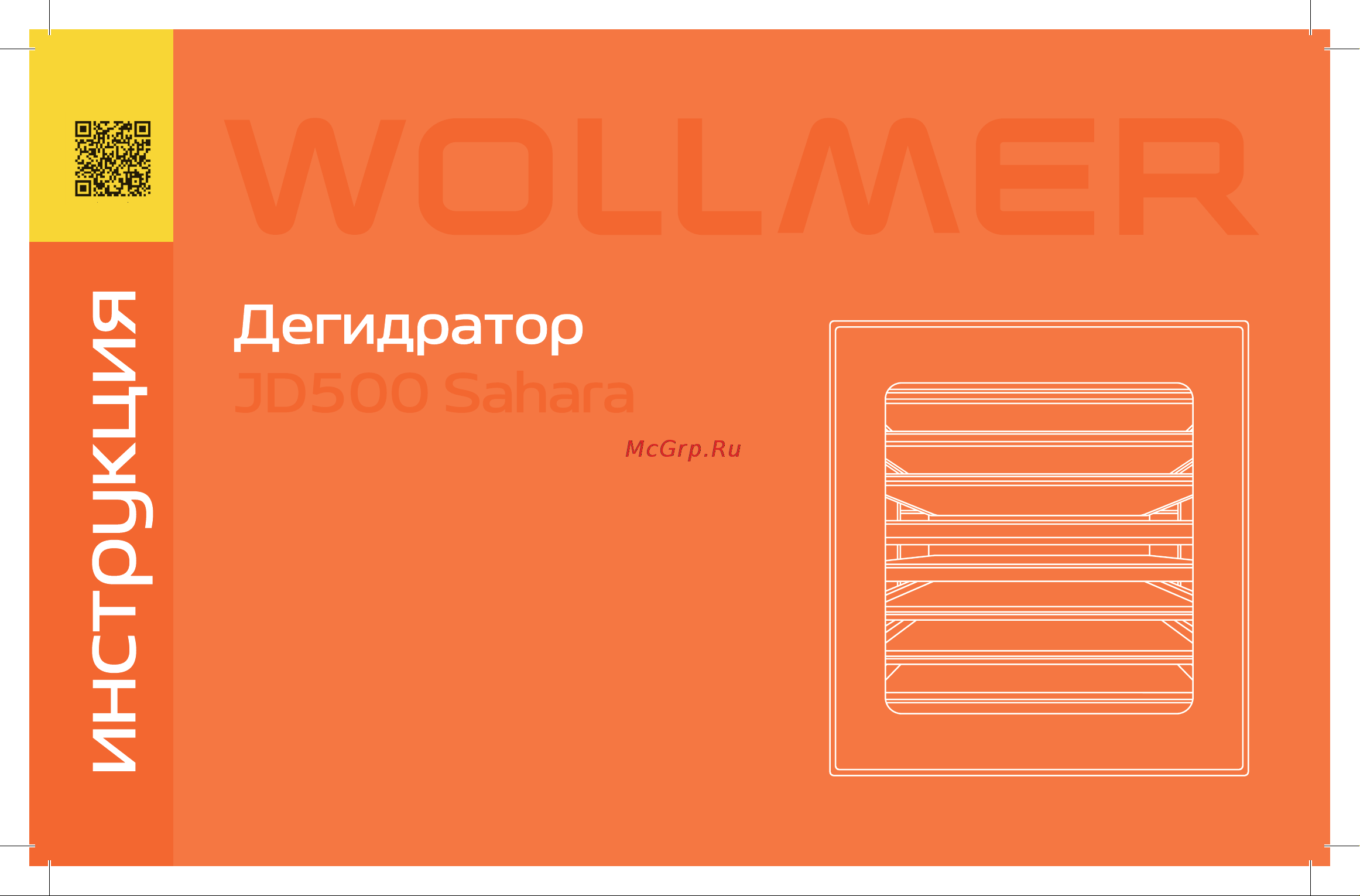 Wollmer JD500 Sahara Инструкция по эксплуатации онлайн