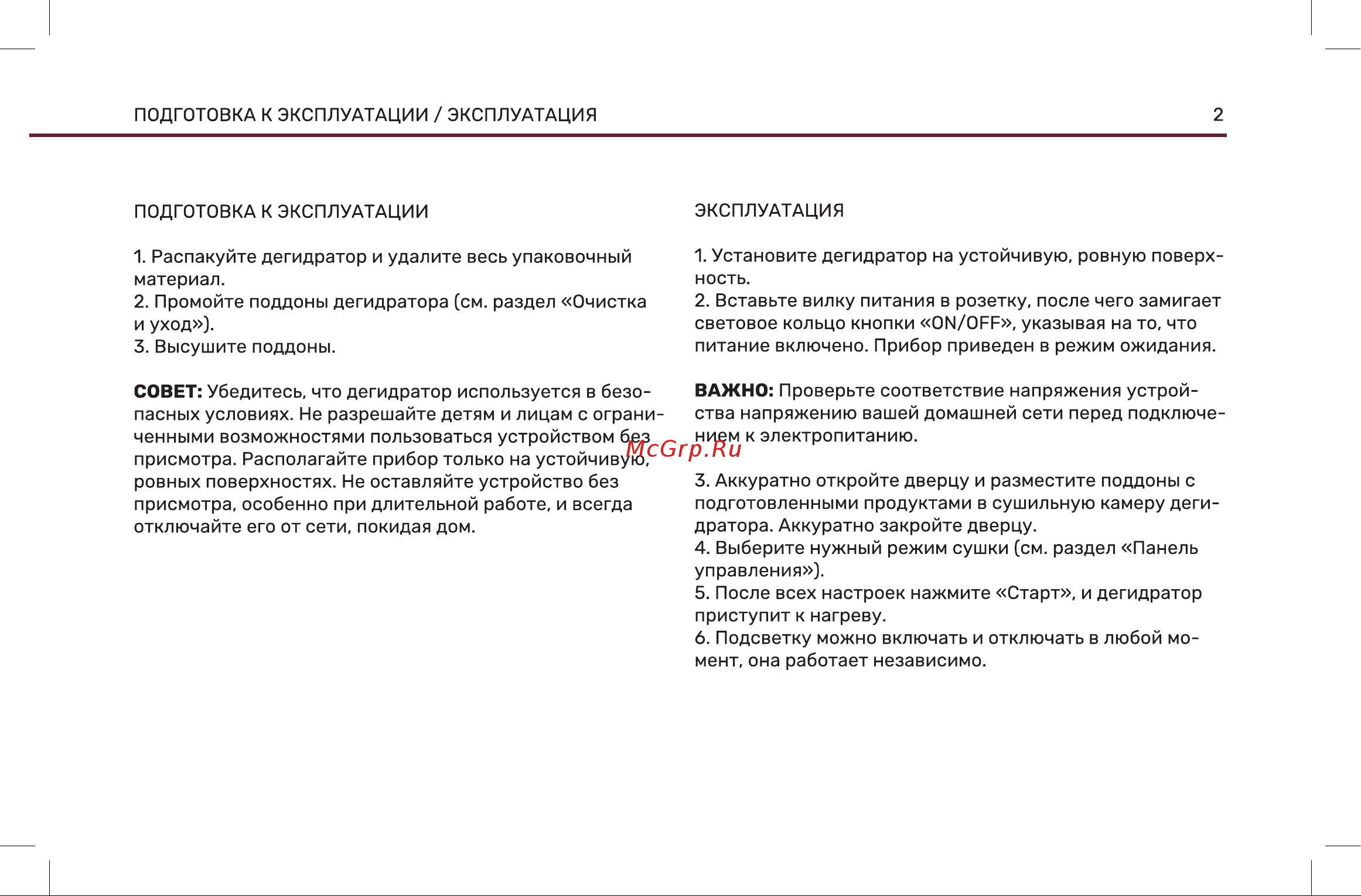 Wollmer JD500 Sahara Инструкция по эксплуатации онлайн [3/12] 904676